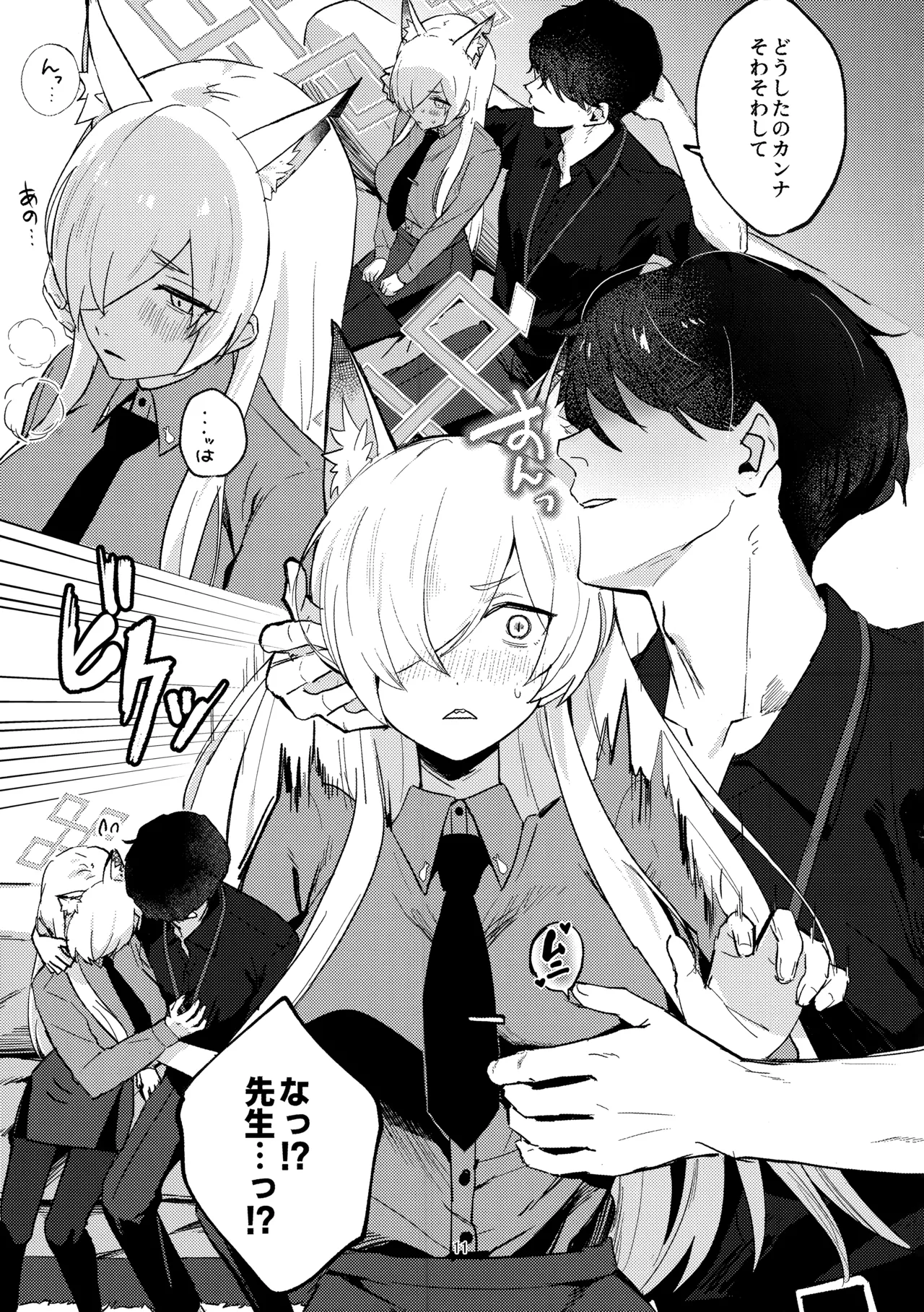 クズでドSな先生と雌犬カンナ - page10
