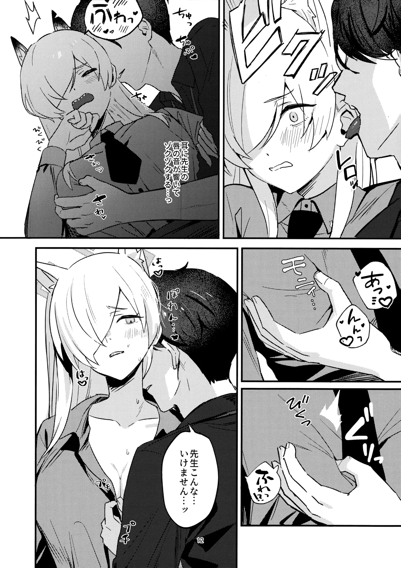 クズでドSな先生と雌犬カンナ - page11