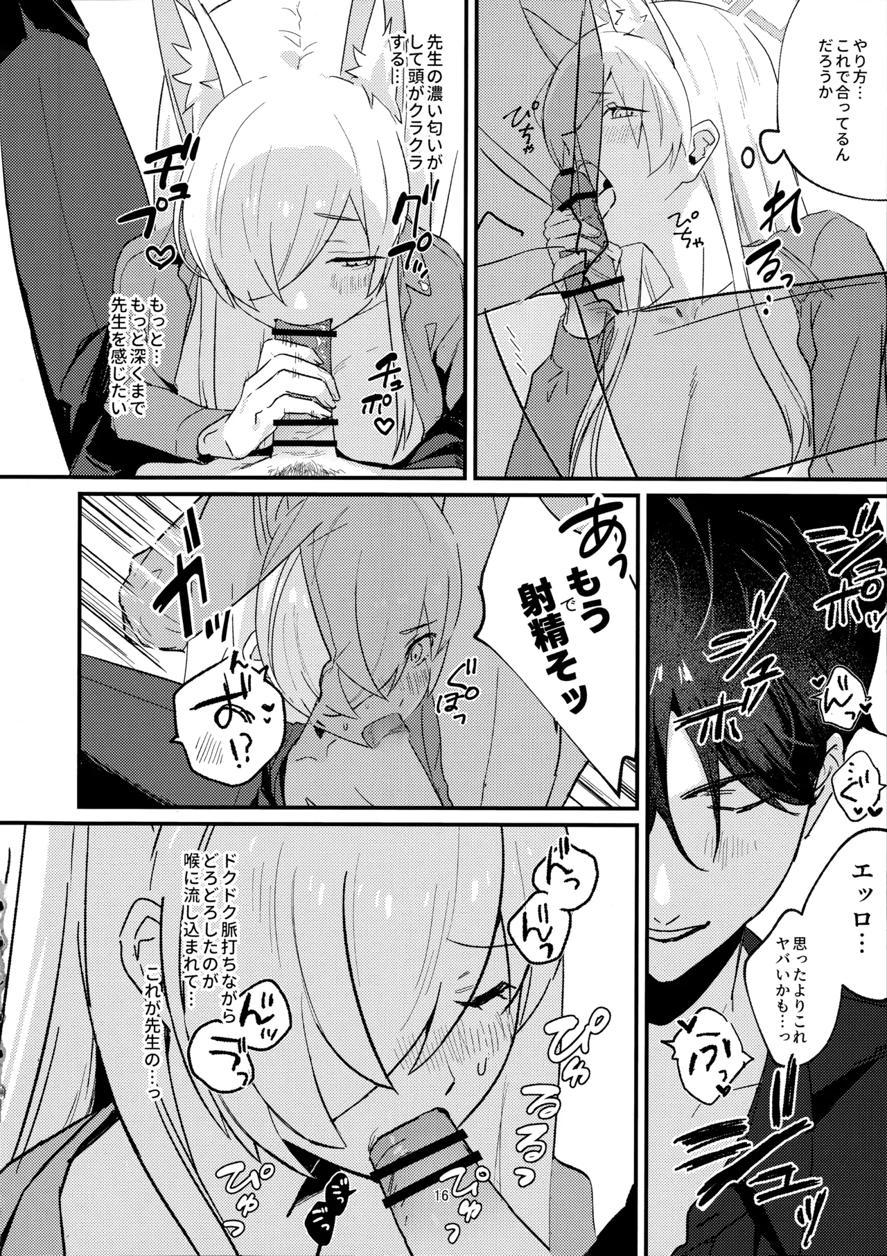 クズでドSな先生と雌犬カンナ - page15