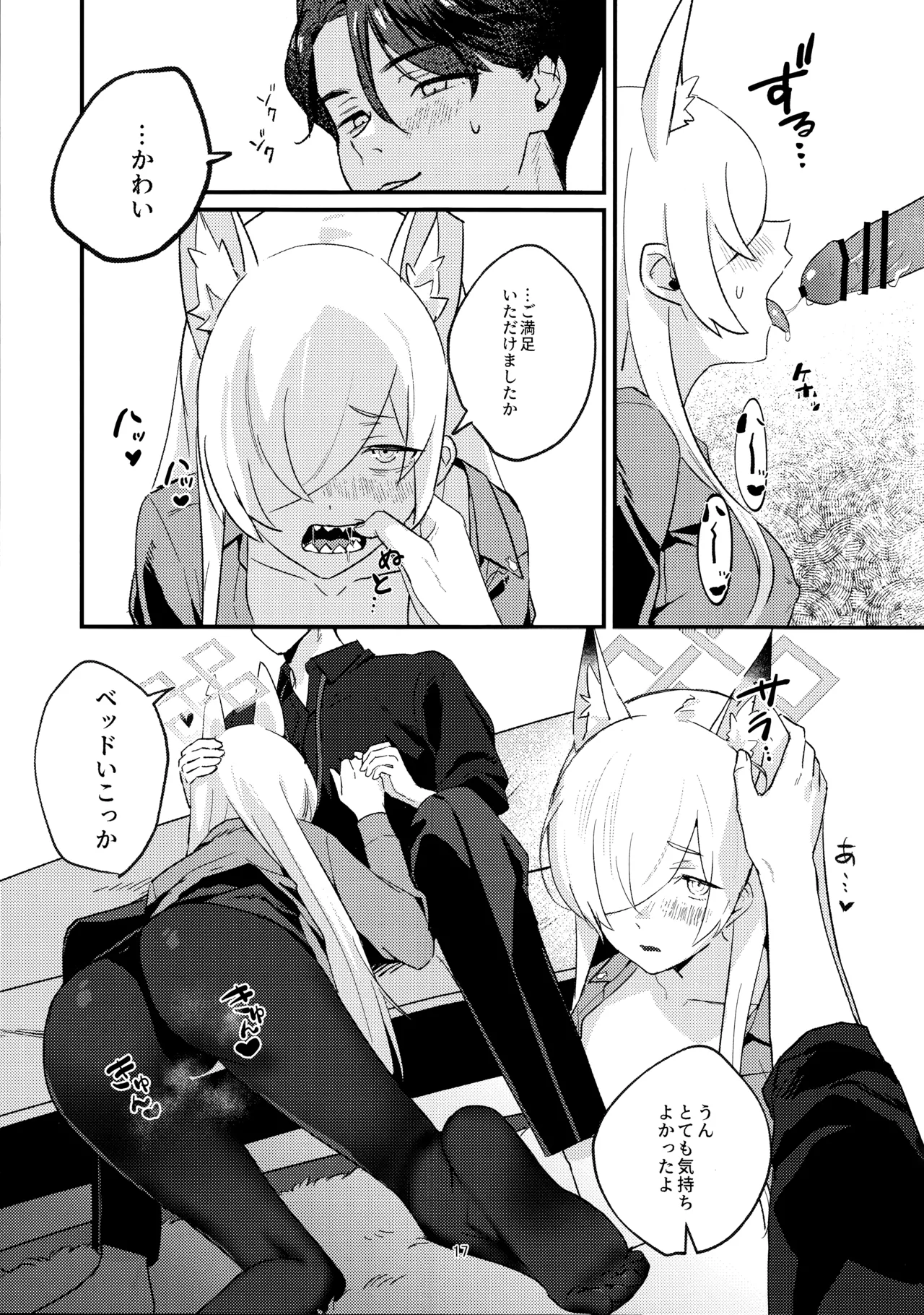 クズでドSな先生と雌犬カンナ - page16