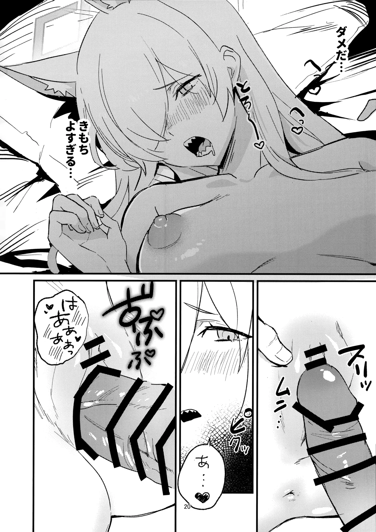 クズでドSな先生と雌犬カンナ - page19