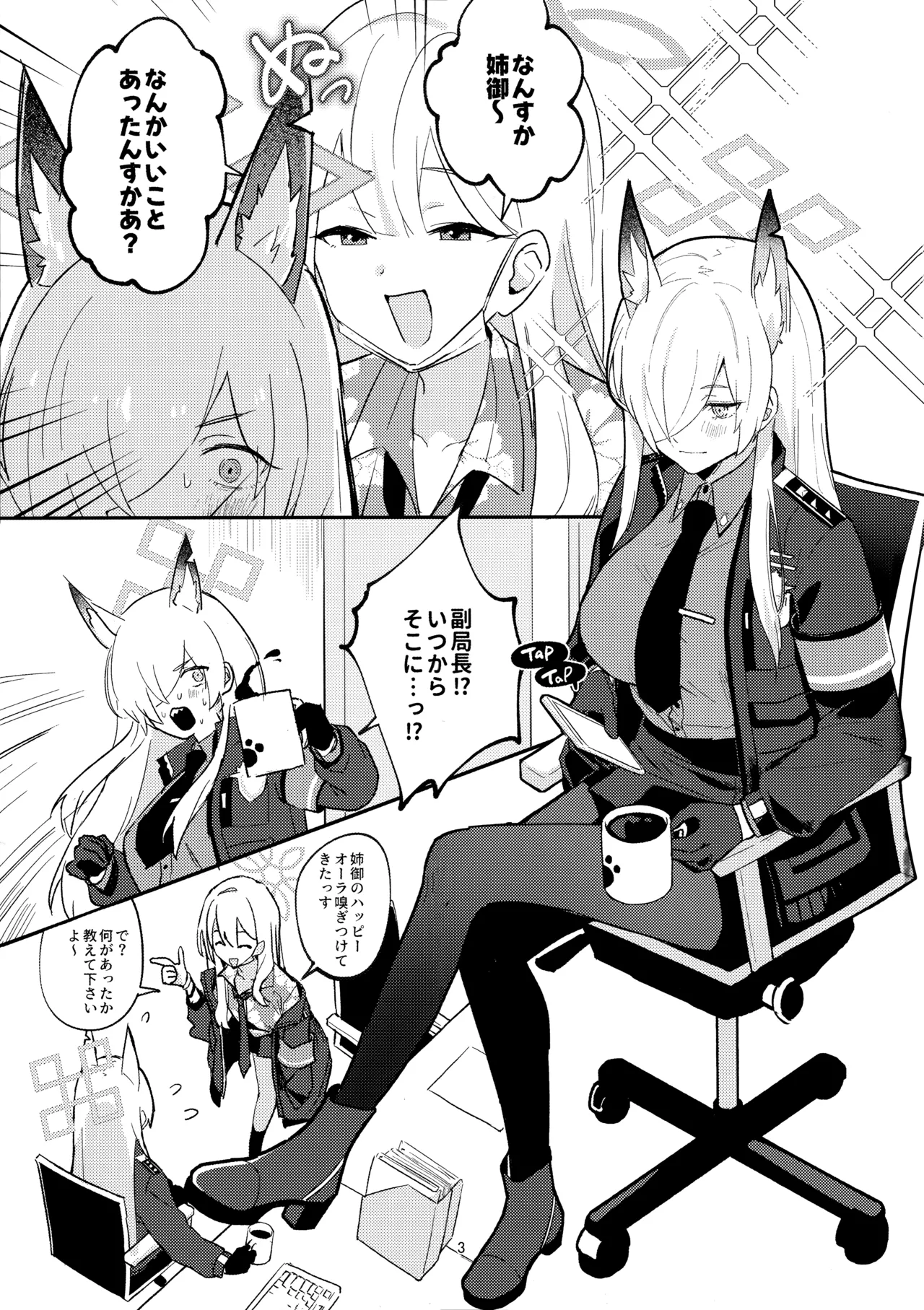 クズでドSな先生と雌犬カンナ - page2