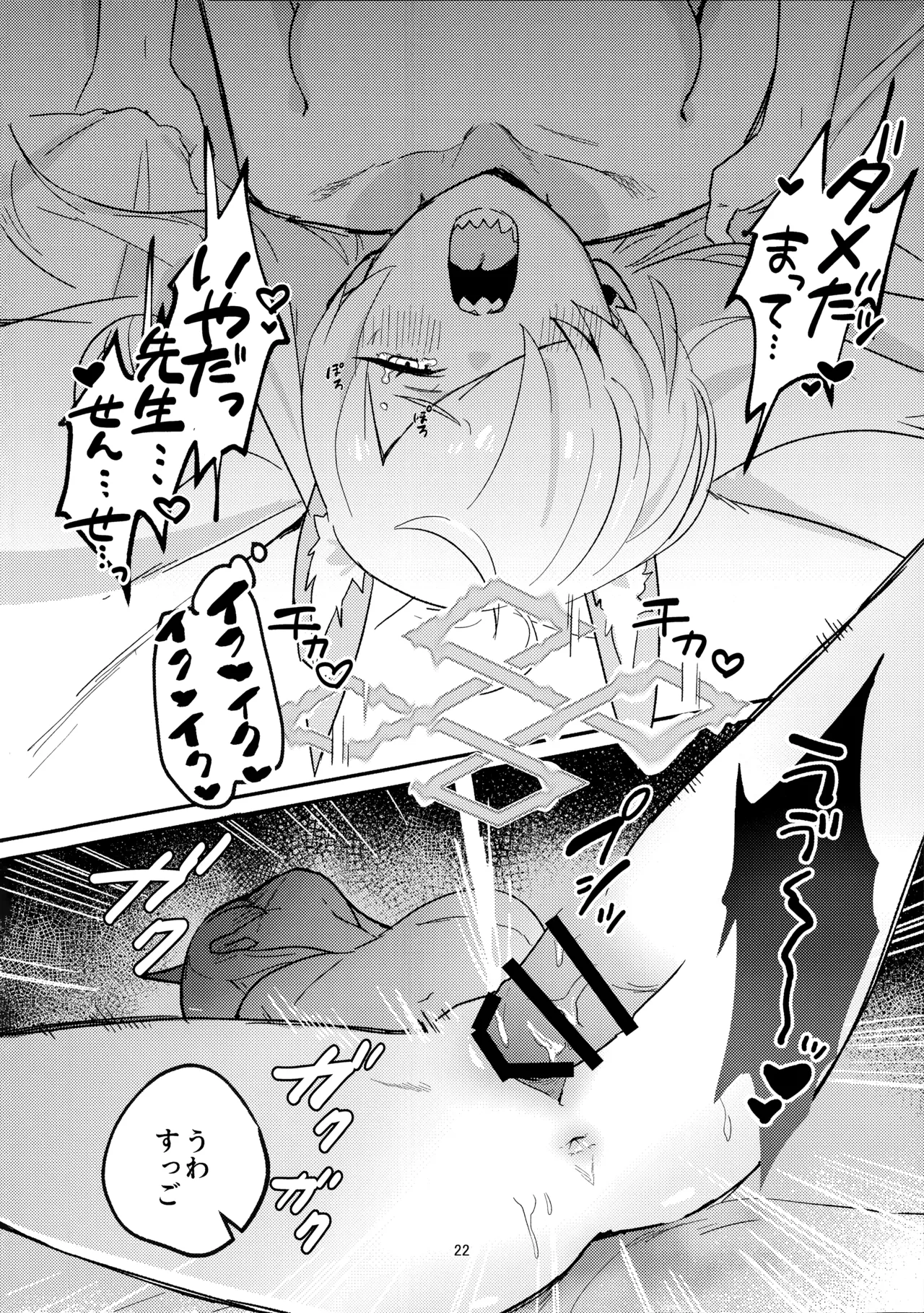 クズでドSな先生と雌犬カンナ - page21