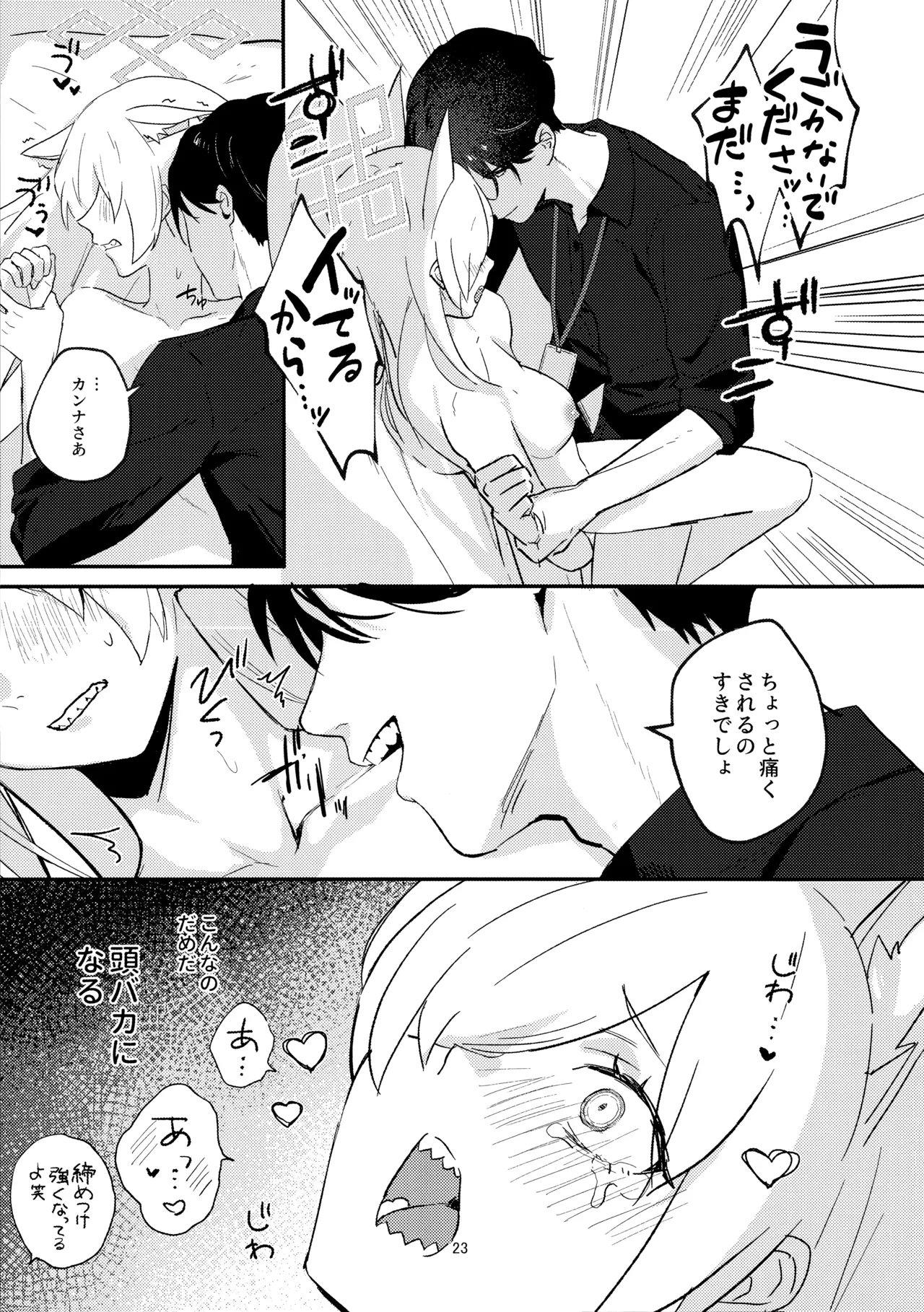 クズでドSな先生と雌犬カンナ - page22