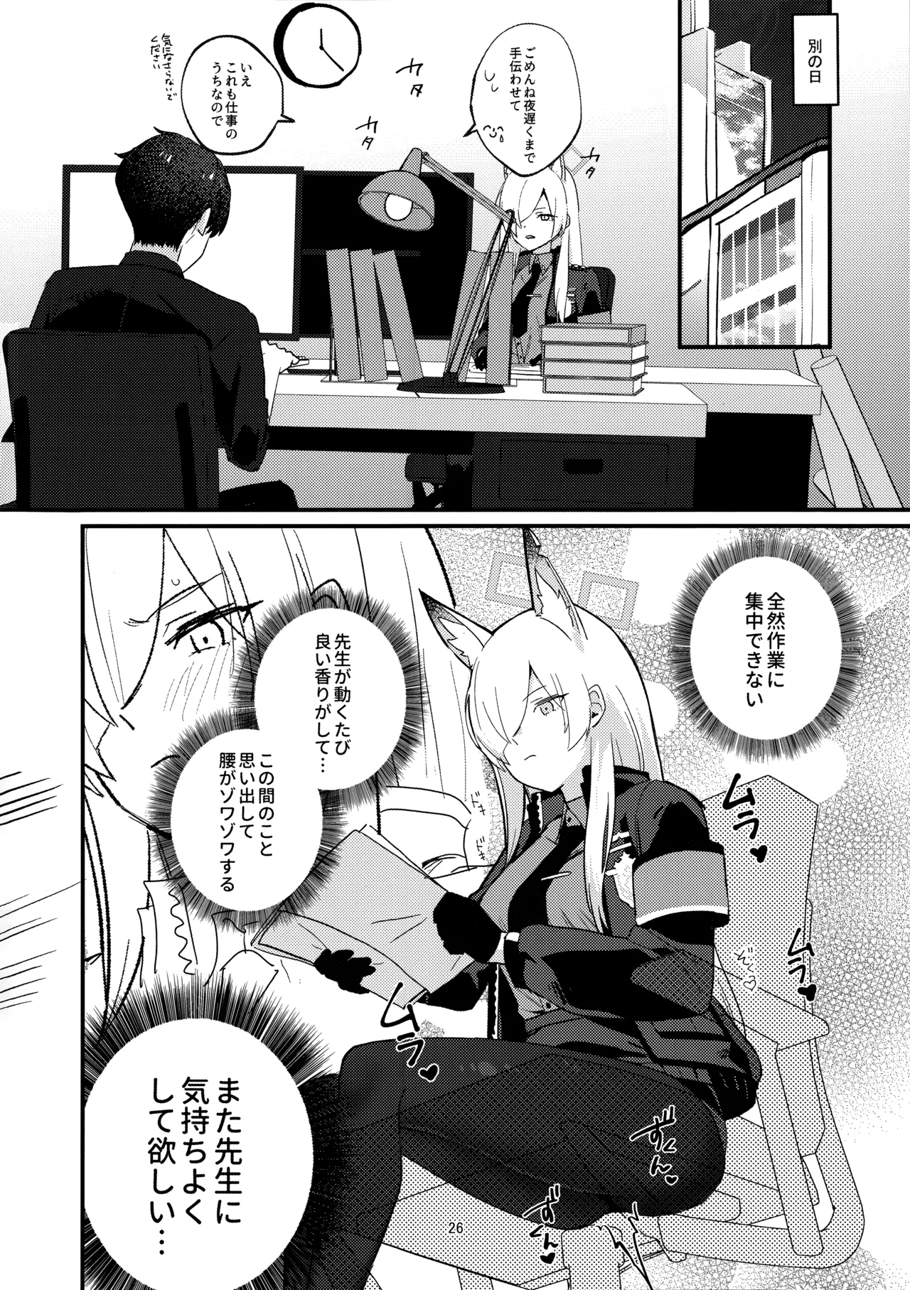 クズでドSな先生と雌犬カンナ - page25