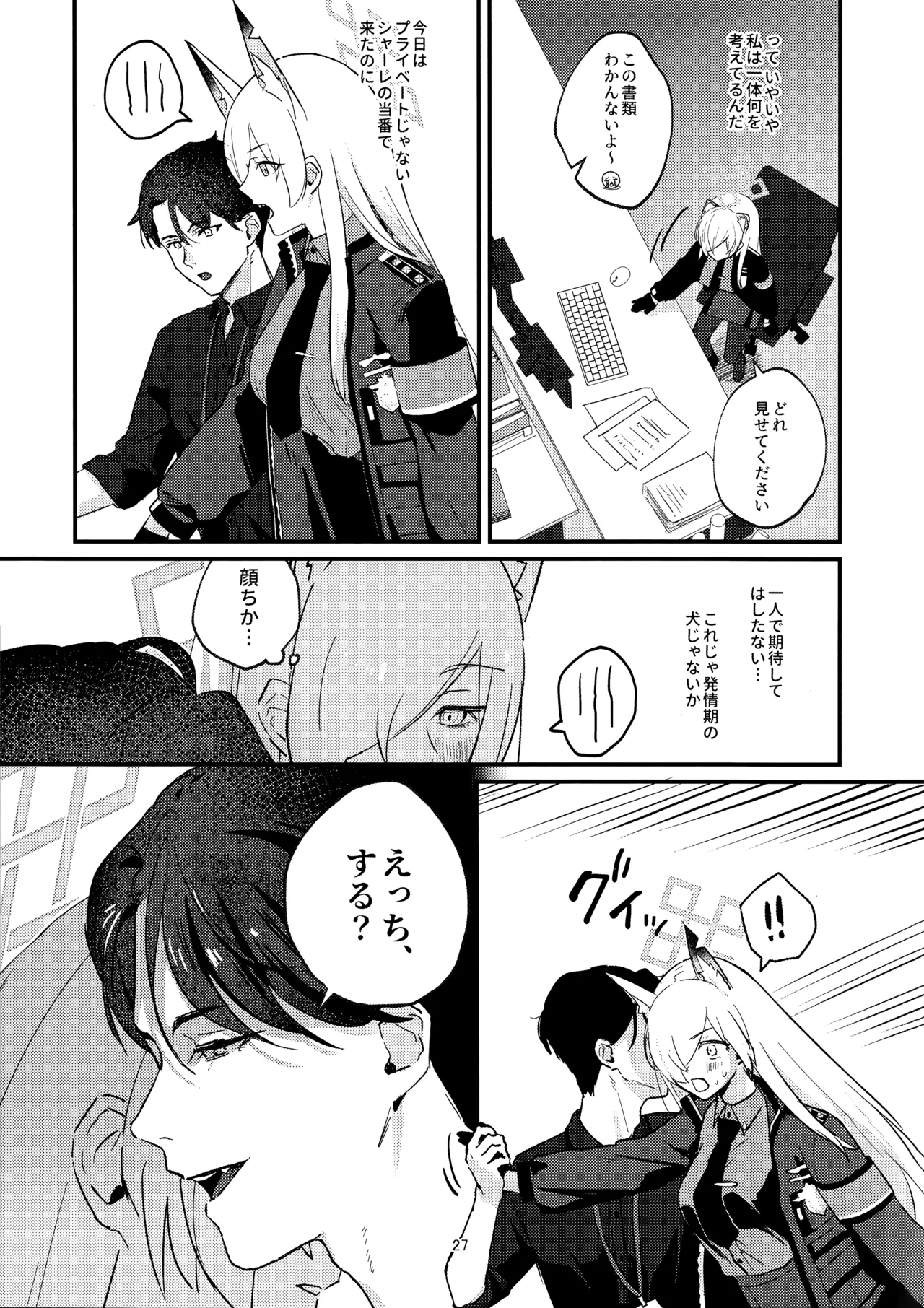 クズでドSな先生と雌犬カンナ - page26