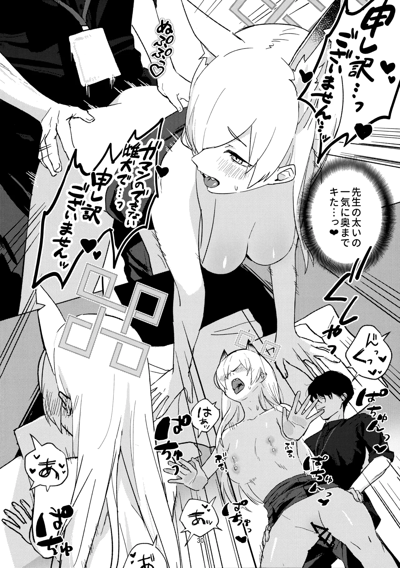 クズでドSな先生と雌犬カンナ - page29