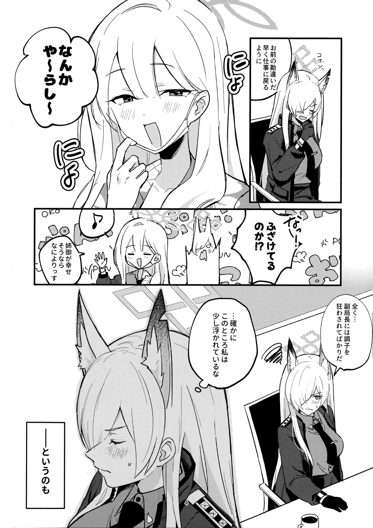 クズでドSな先生と雌犬カンナ - page3