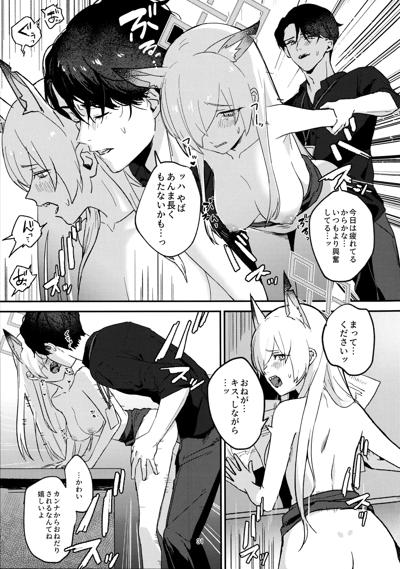 クズでドSな先生と雌犬カンナ - page30