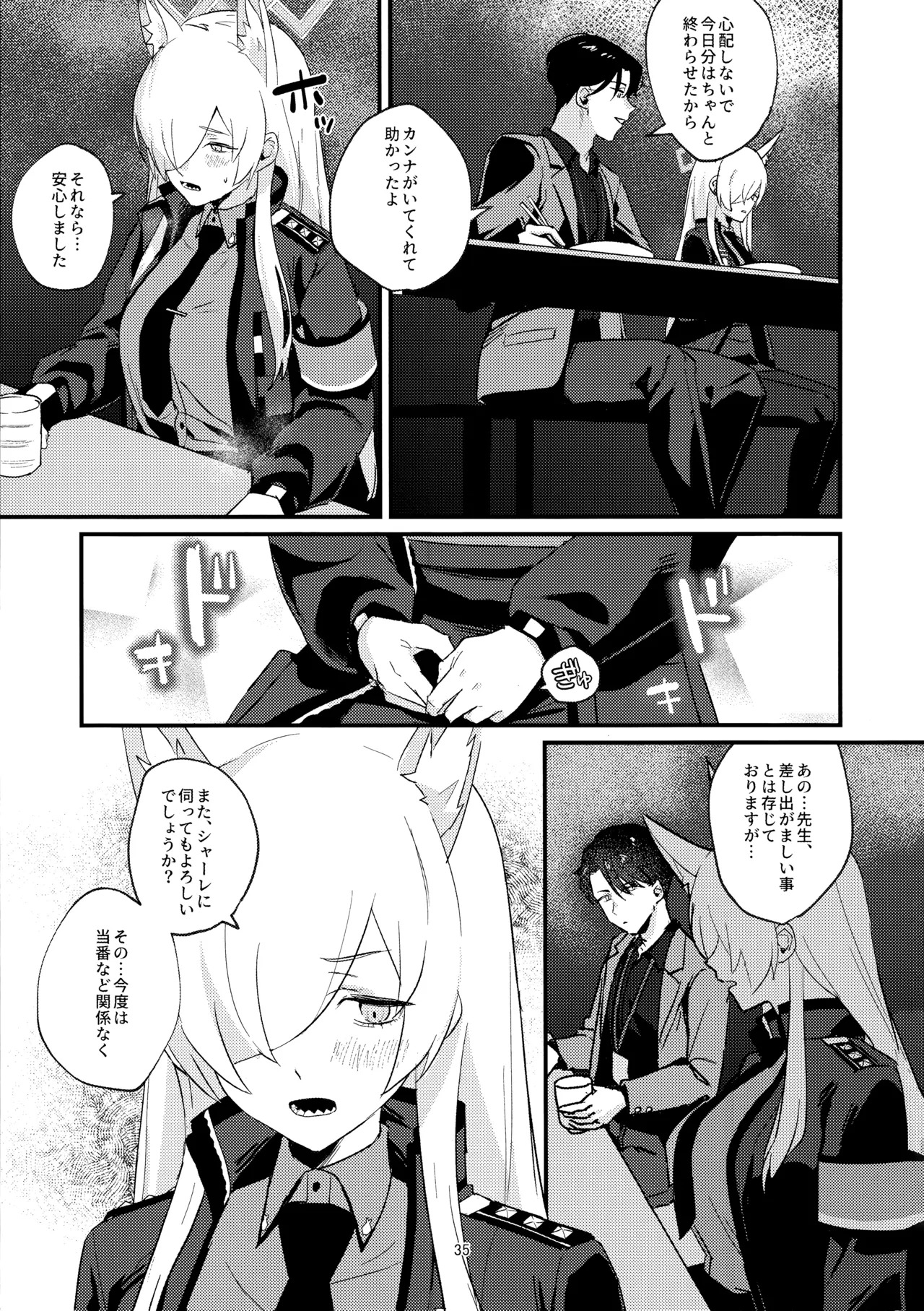 クズでドSな先生と雌犬カンナ - page34