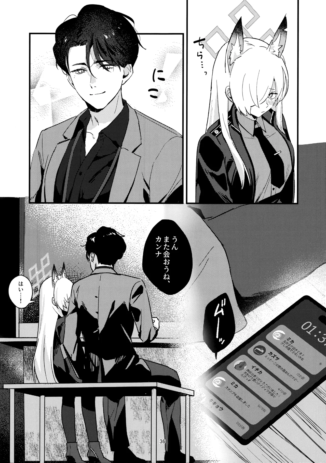 クズでドSな先生と雌犬カンナ - page35