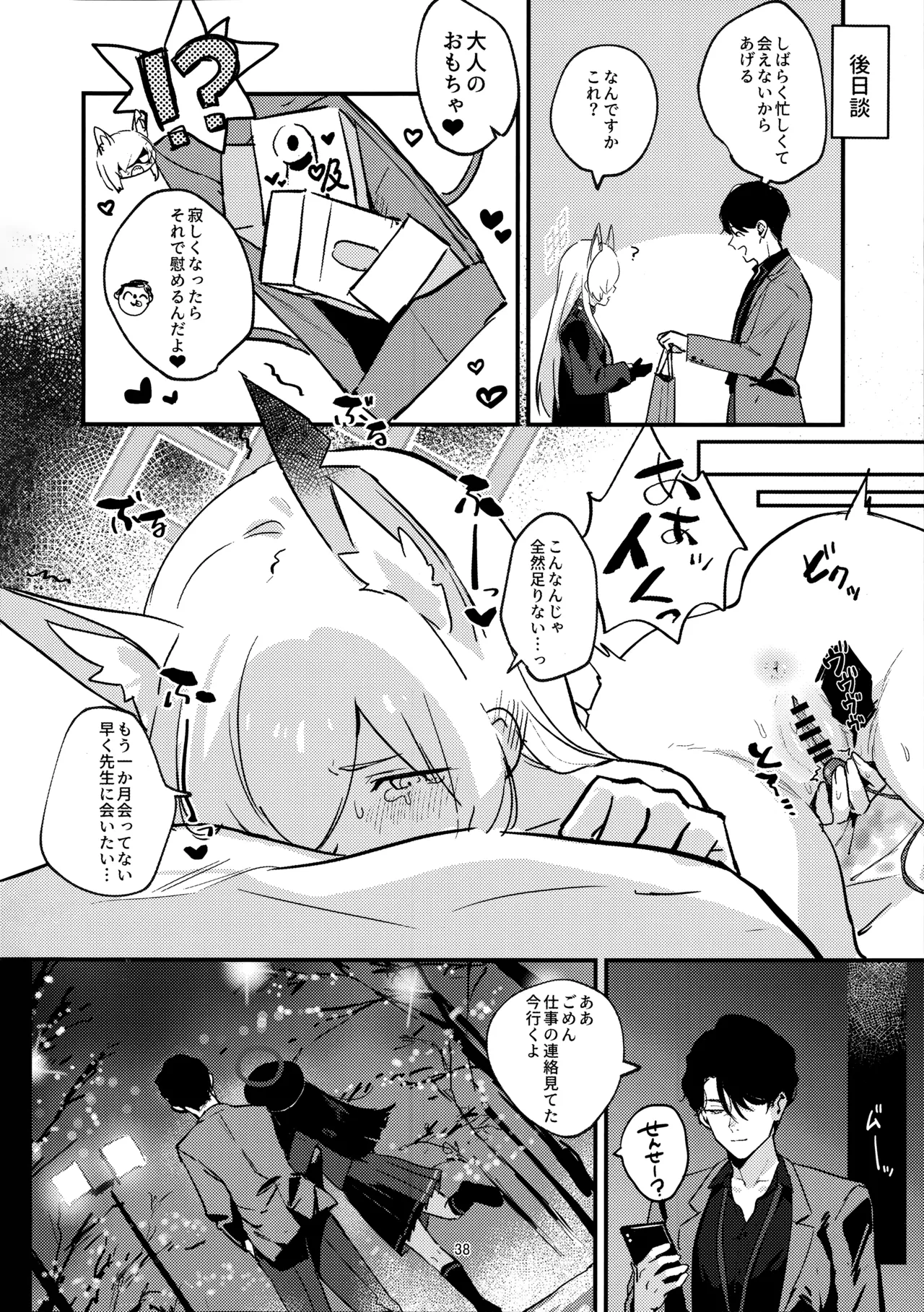 クズでドSな先生と雌犬カンナ - page37