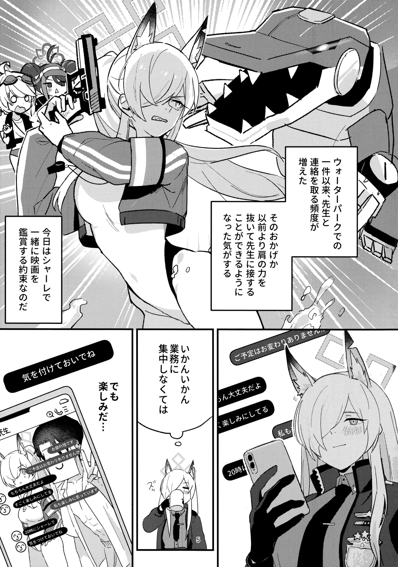 クズでドSな先生と雌犬カンナ - page4