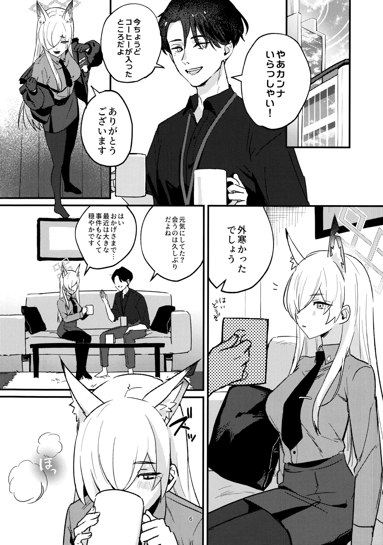 クズでドSな先生と雌犬カンナ - page5
