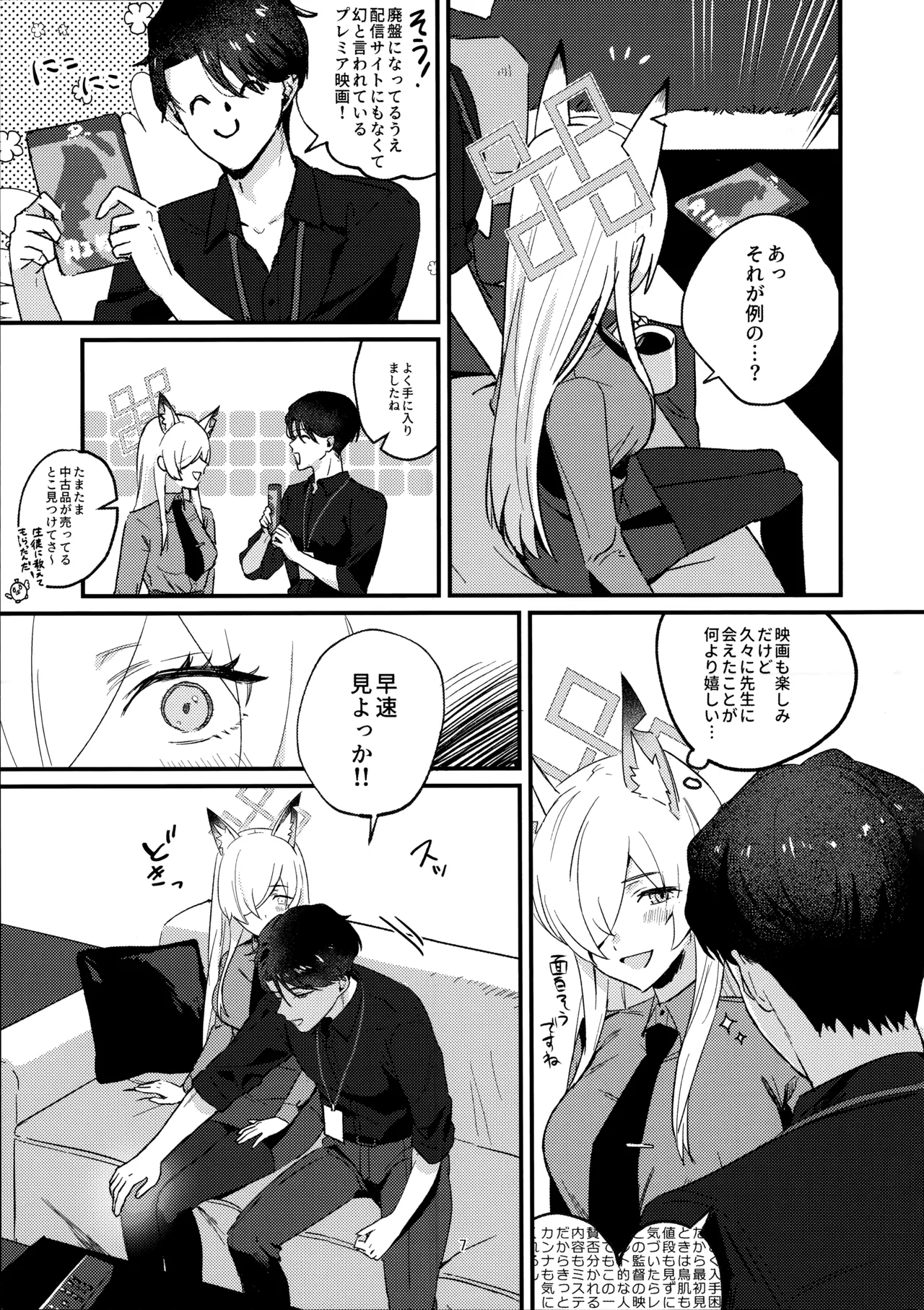 クズでドSな先生と雌犬カンナ - page6