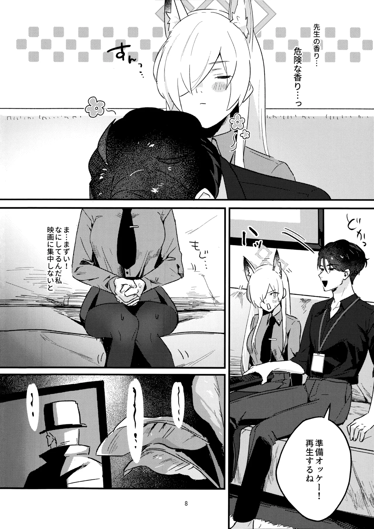 クズでドSな先生と雌犬カンナ - page7