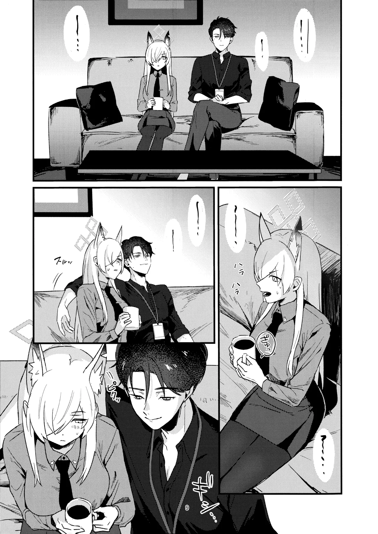 クズでドSな先生と雌犬カンナ - page8