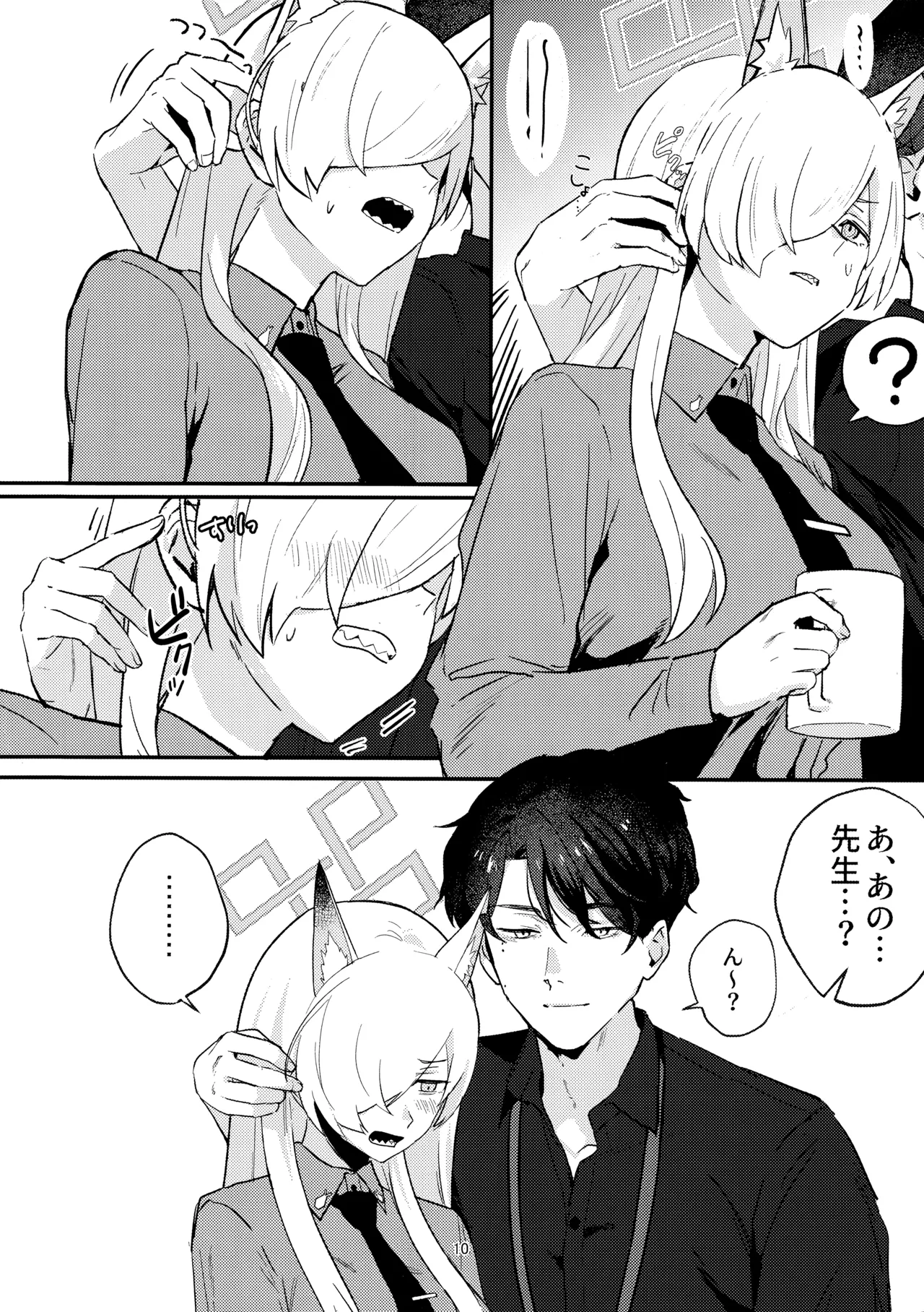 クズでドSな先生と雌犬カンナ - page9