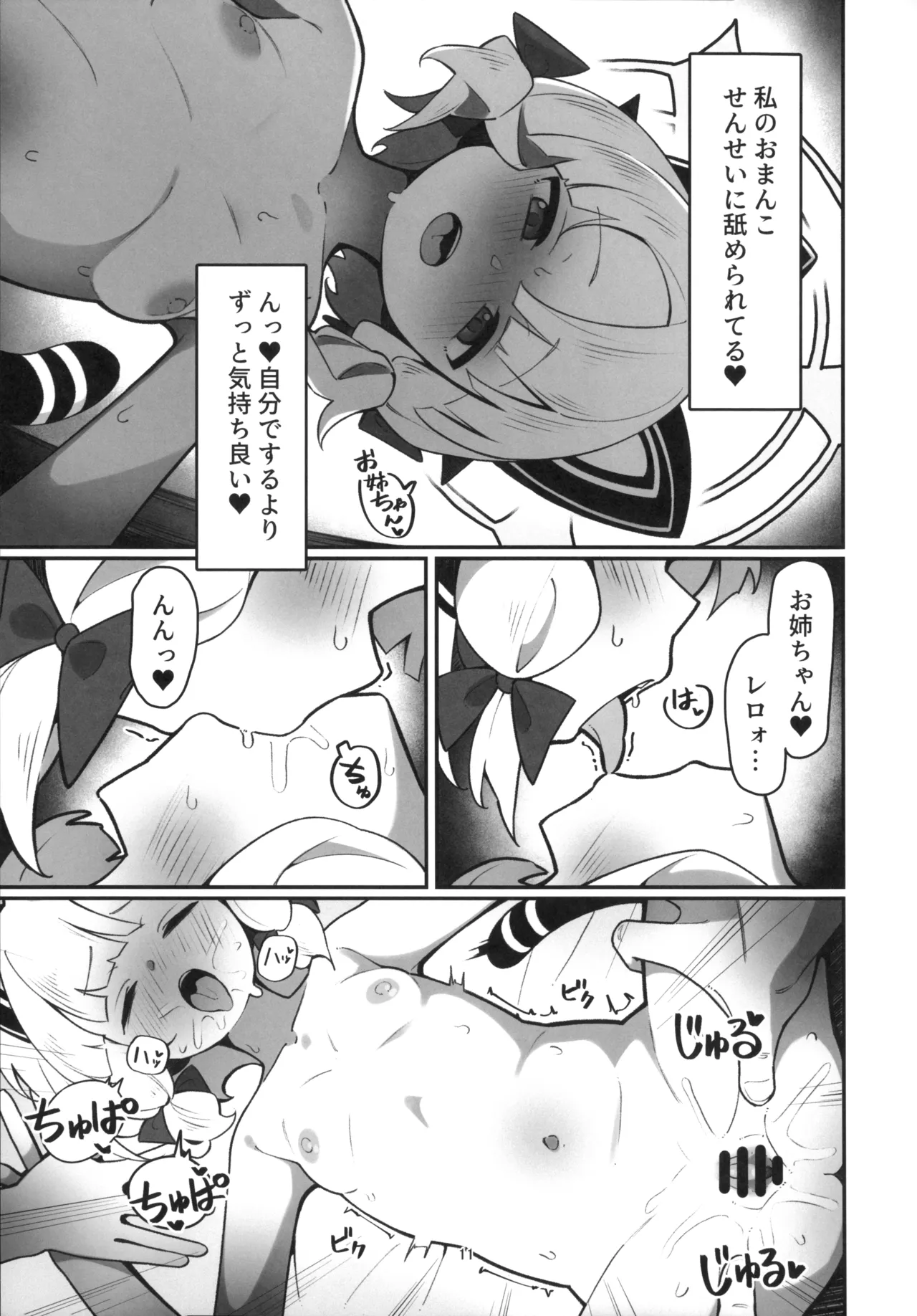 モモイ×ミドリとセックスする本 - page10