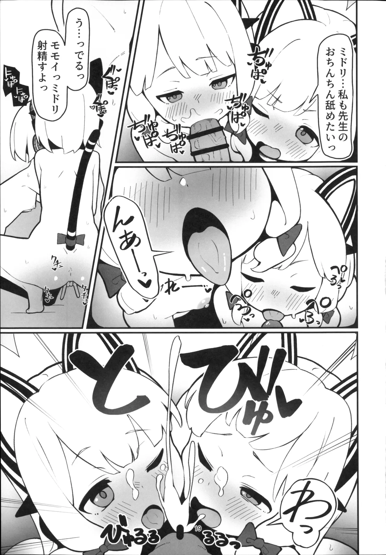モモイ×ミドリとセックスする本 - page18
