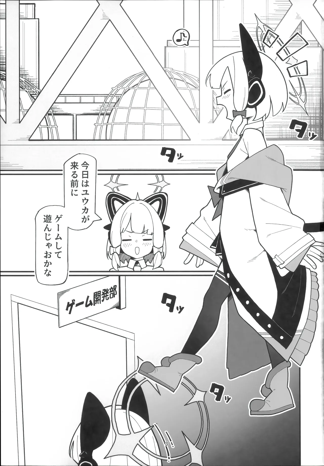 モモイ×ミドリとセックスする本 - page2
