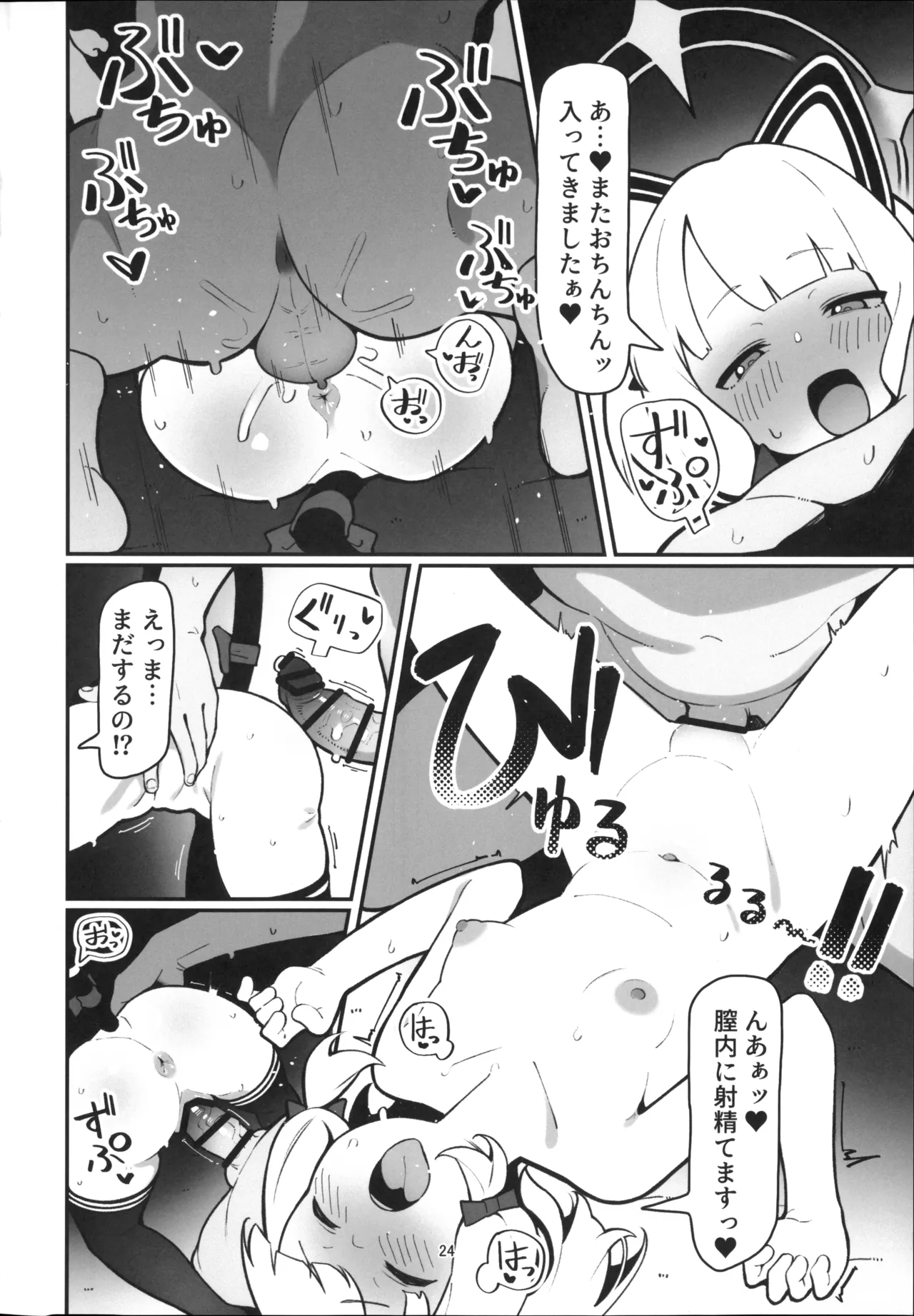 モモイ×ミドリとセックスする本 - page23