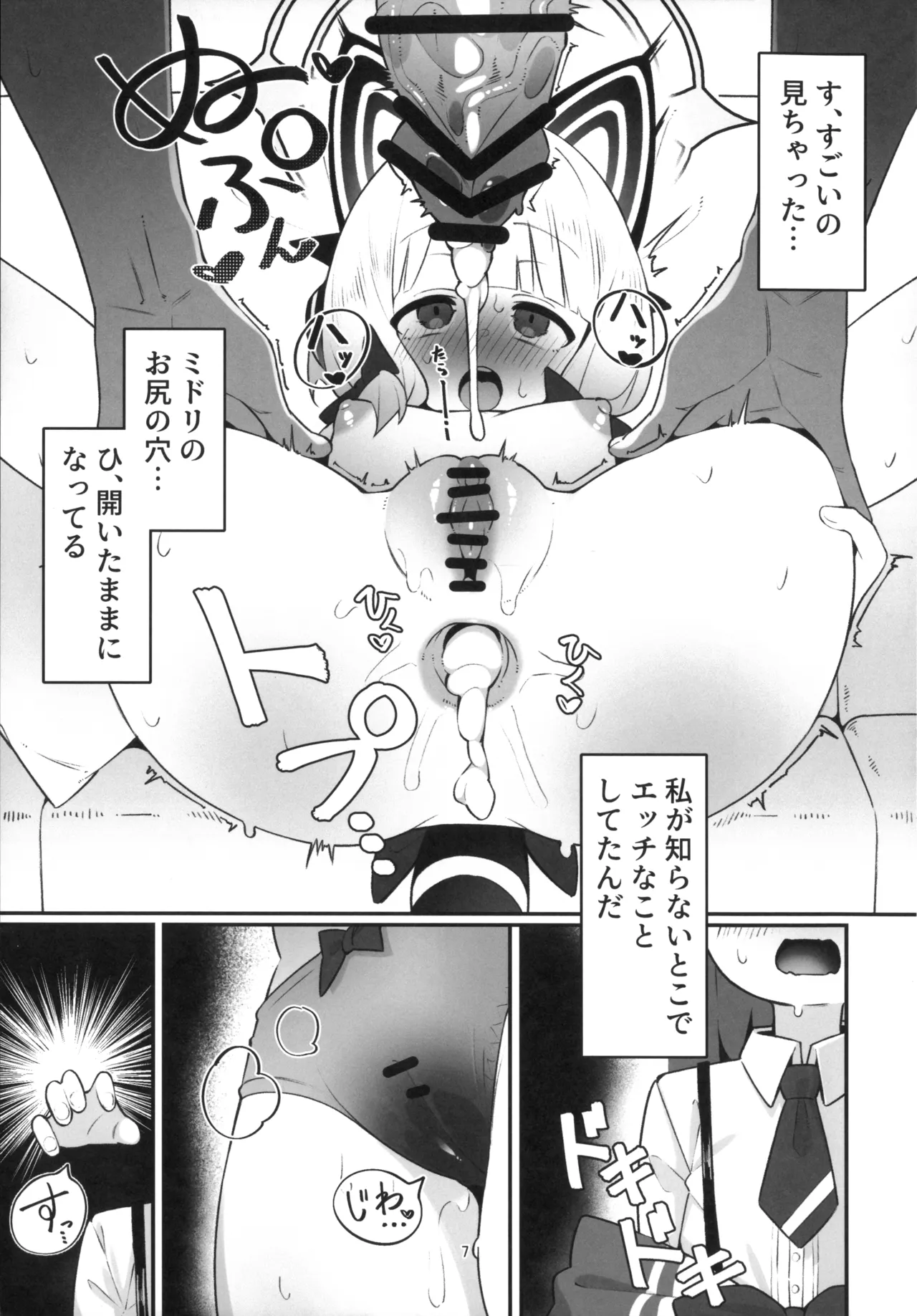 モモイ×ミドリとセックスする本 - page6