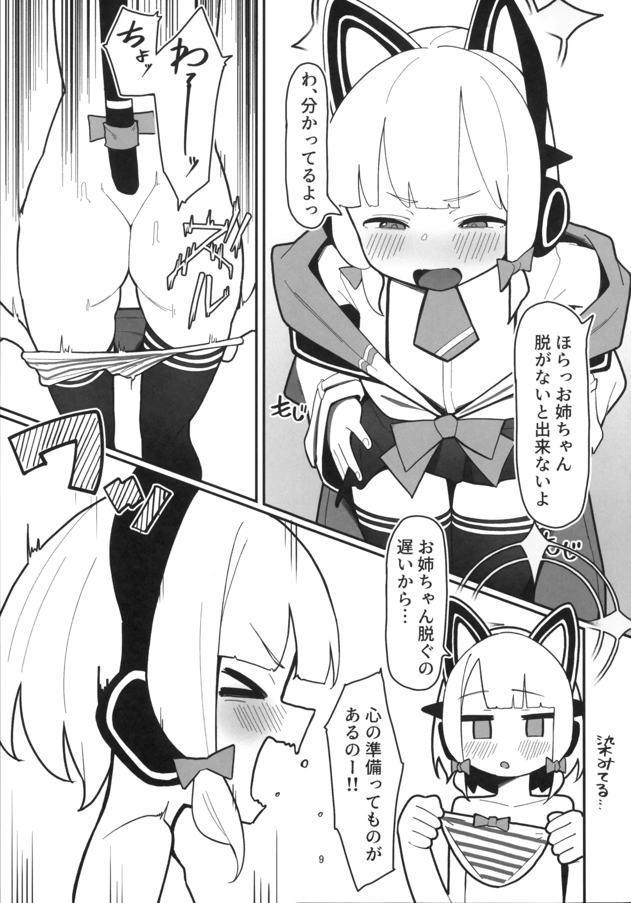 モモイ×ミドリとセックスする本 - page8