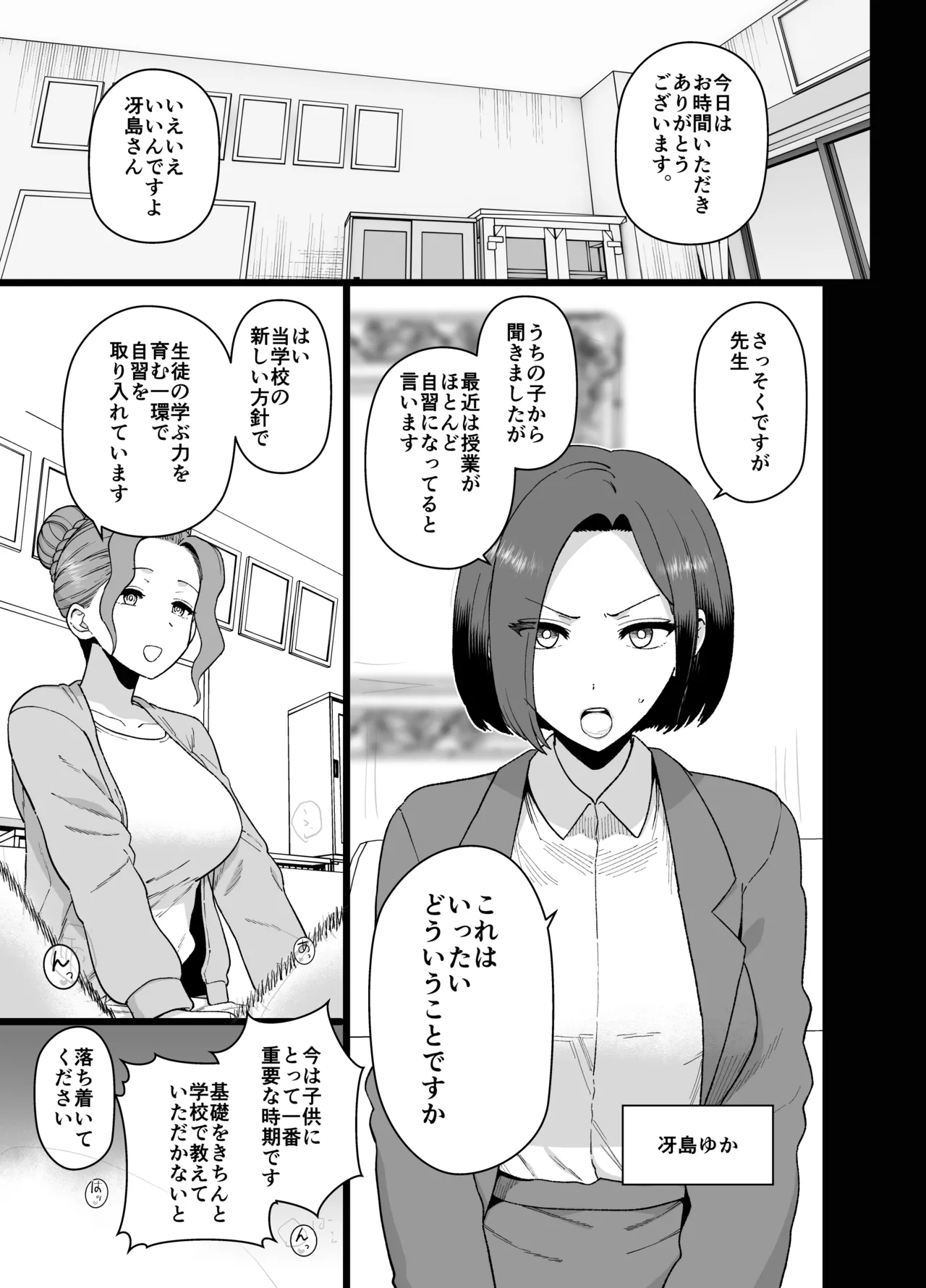 Yくん - page39