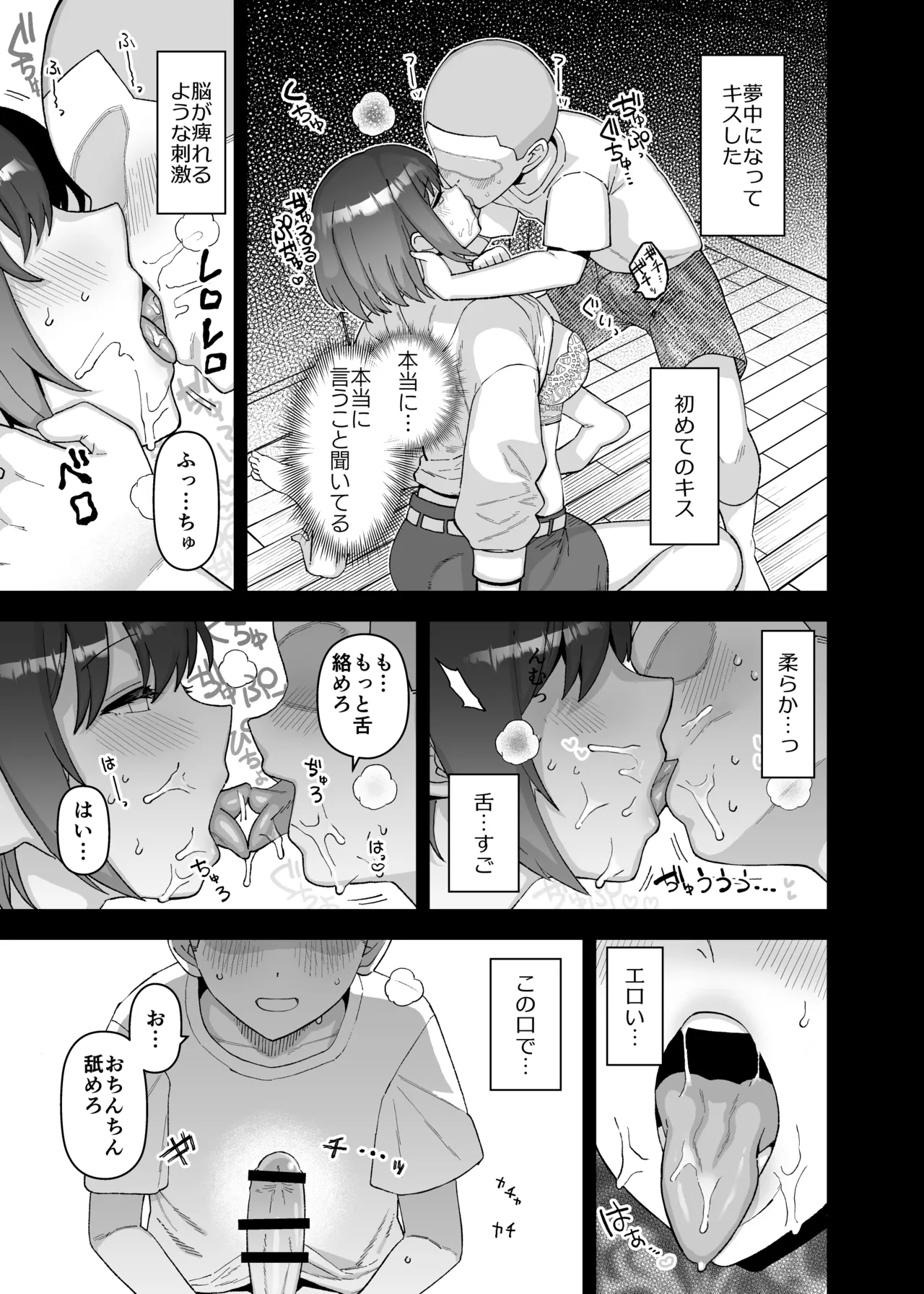 Yくん - page53