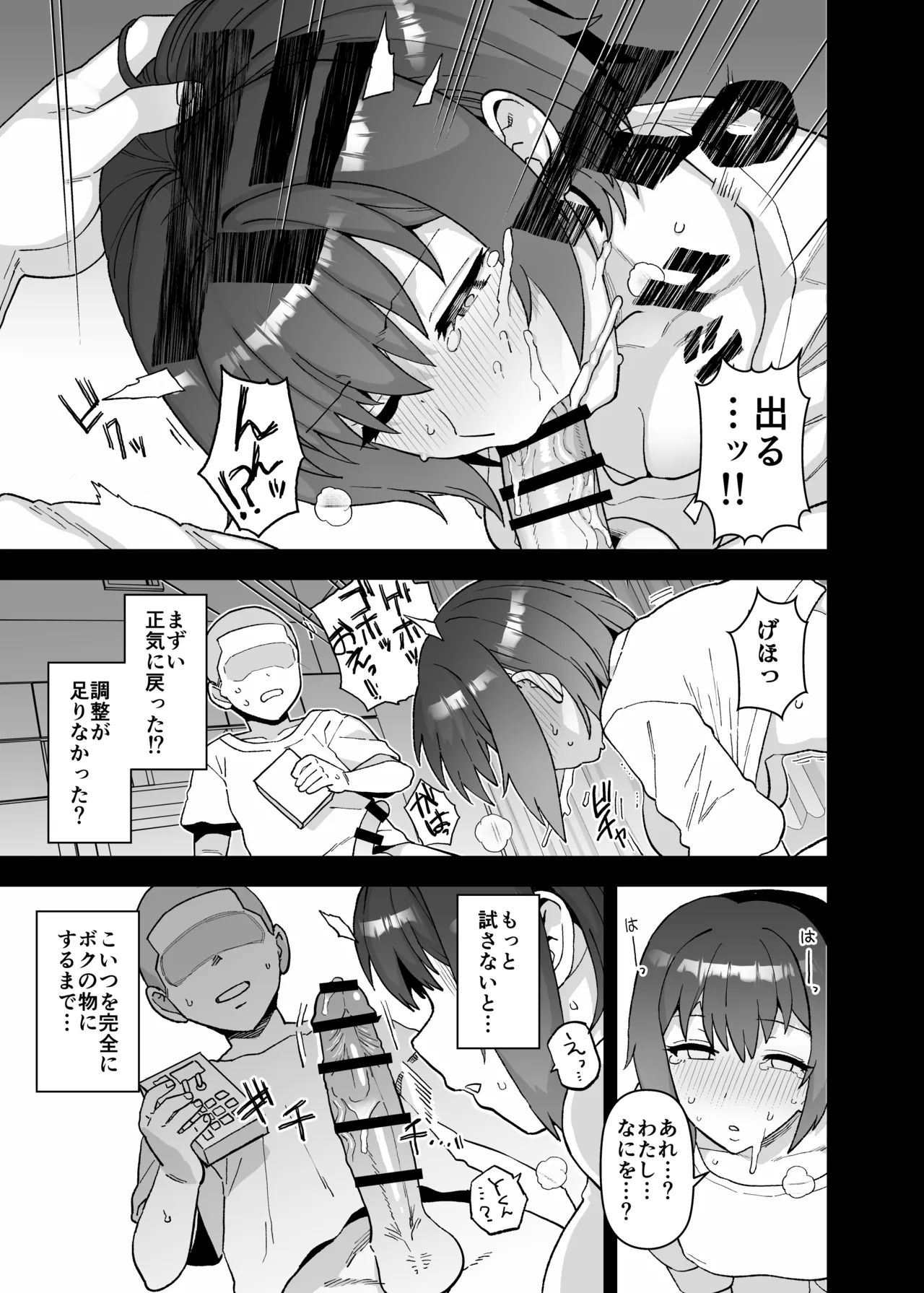 Yくん - page57