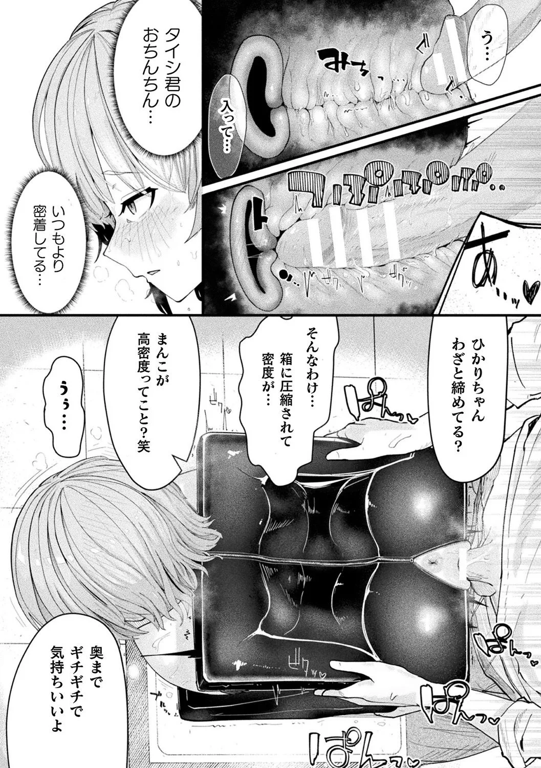 形状変化カノジョ - page12