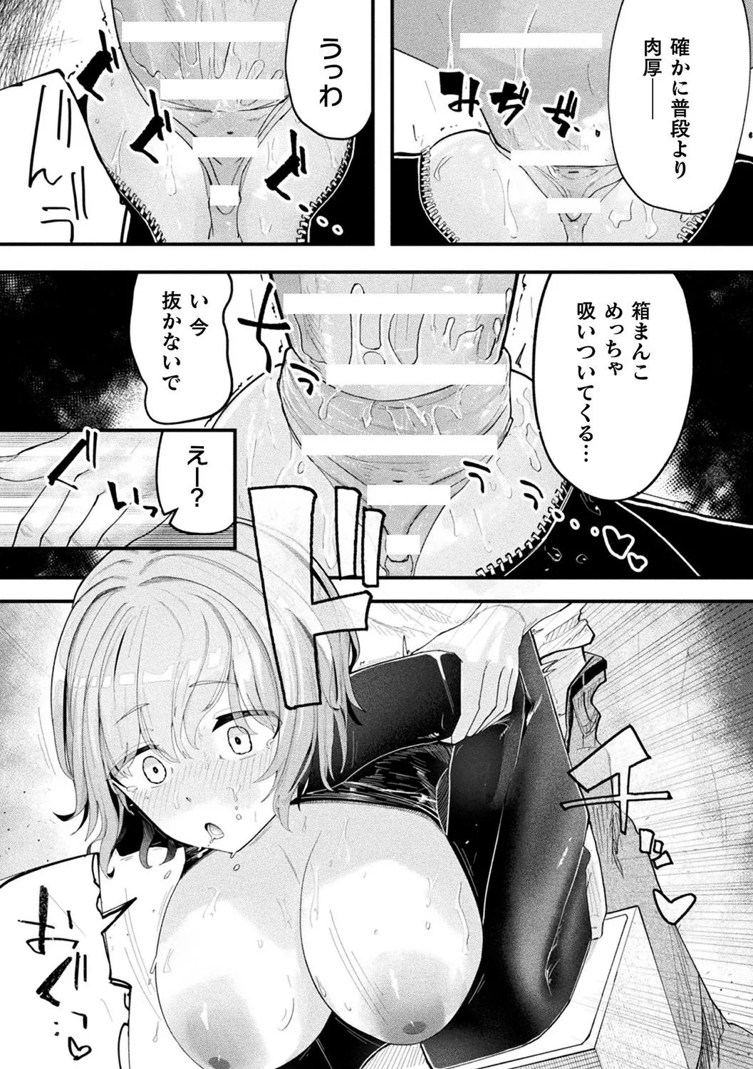 形状変化カノジョ - page13