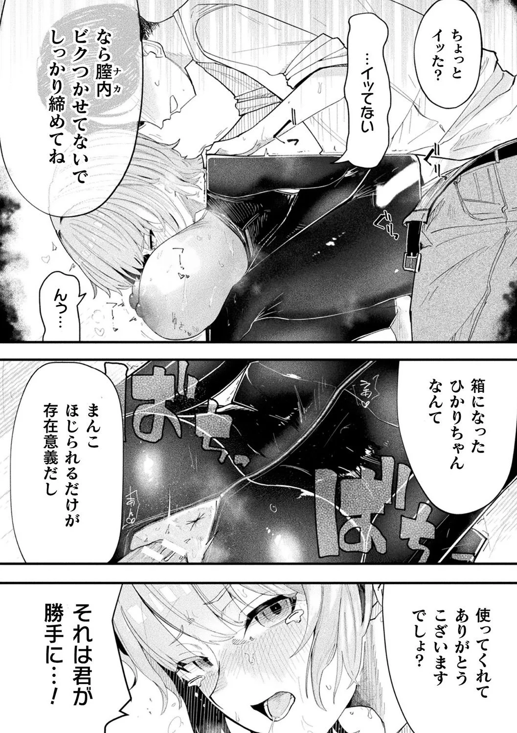 形状変化カノジョ - page14