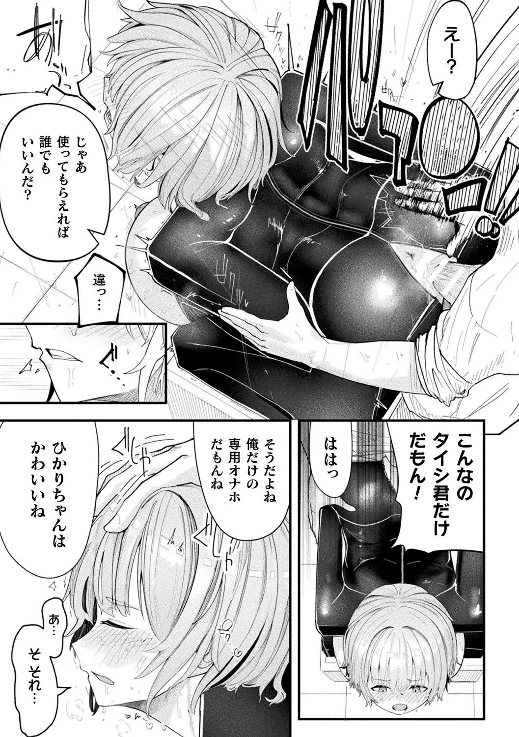 形状変化カノジョ - page15