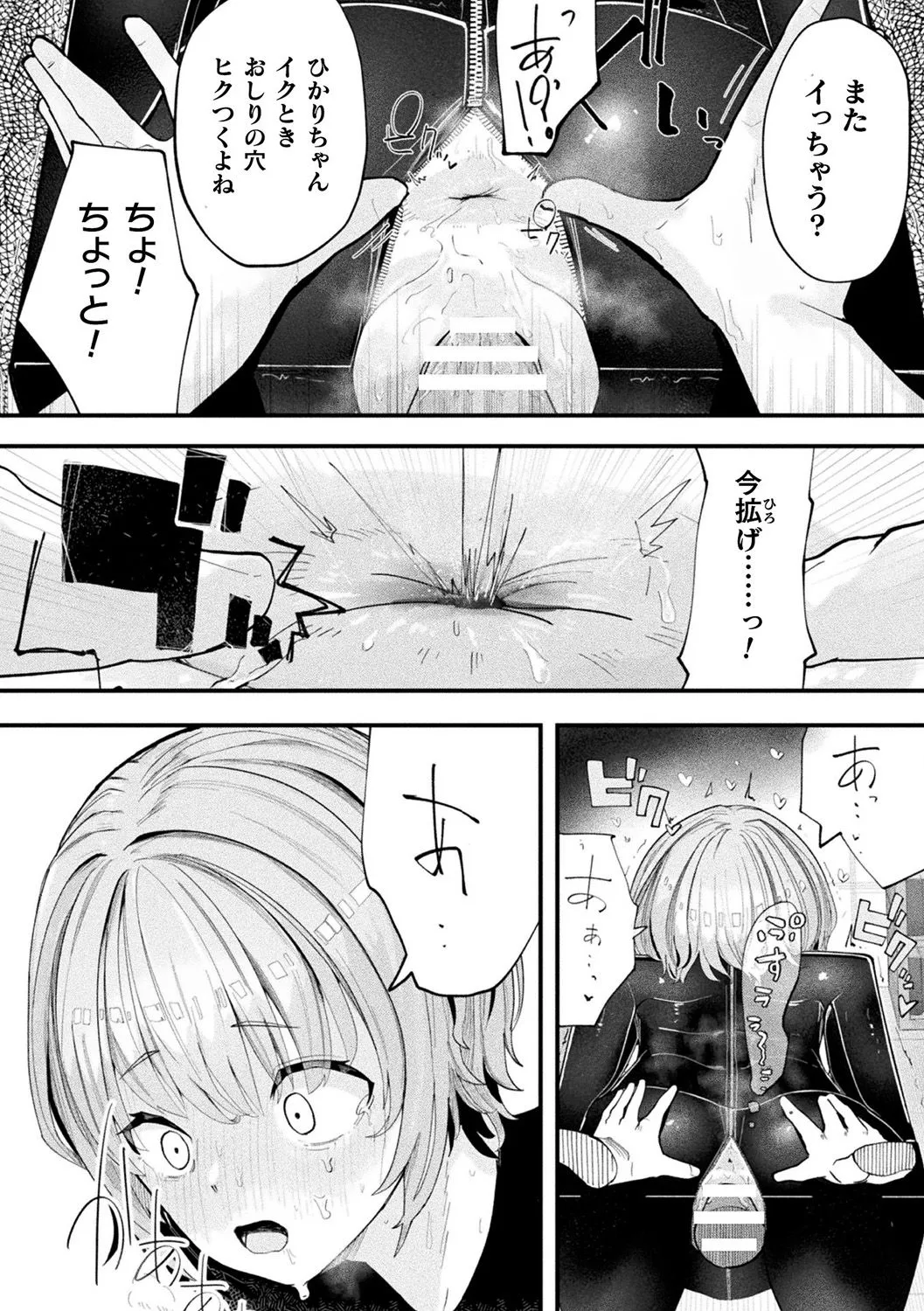 形状変化カノジョ - page16