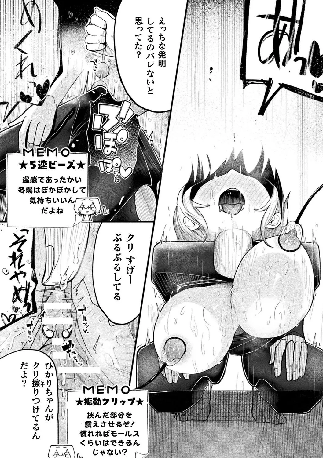 形状変化カノジョ - page18