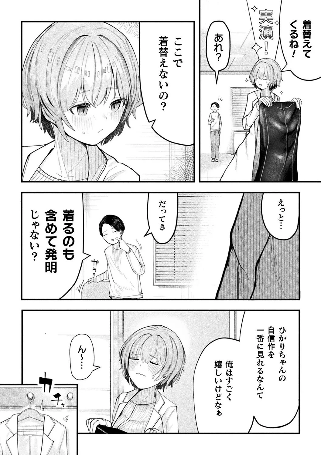 形状変化カノジョ - page2