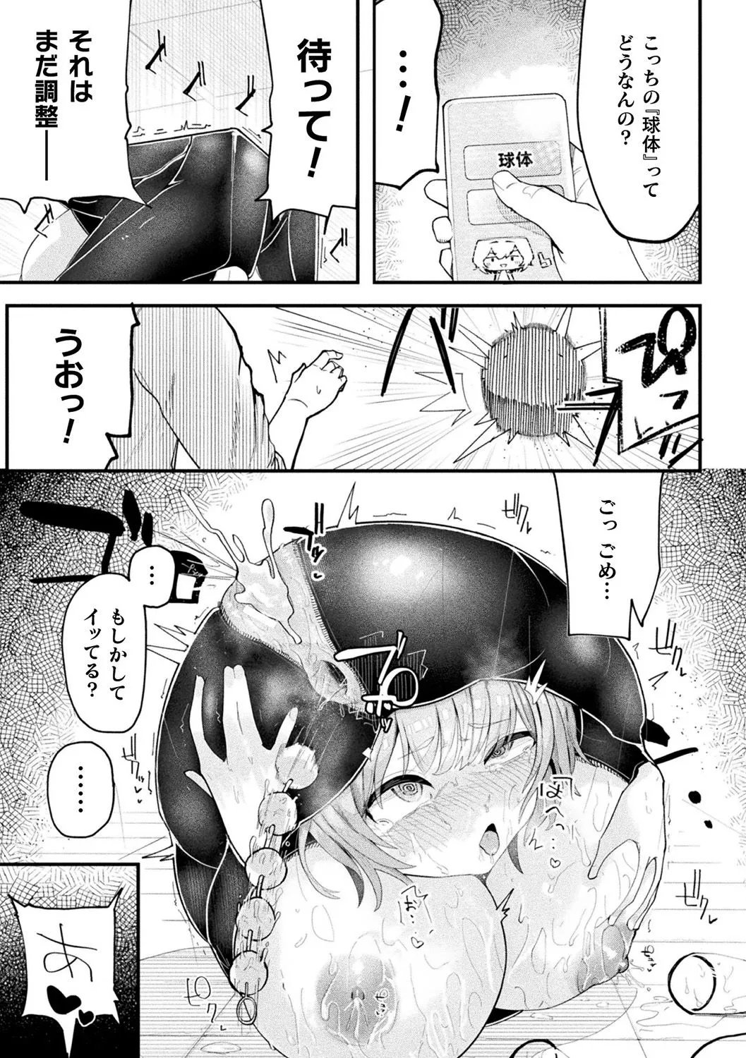 形状変化カノジョ - page21