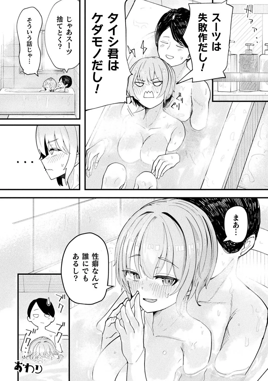 形状変化カノジョ - page22