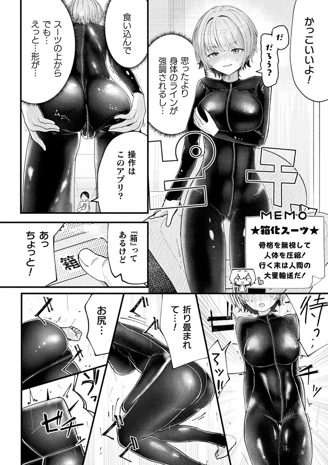形状変化カノジョ - page4