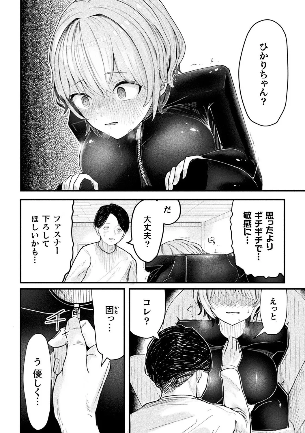 形状変化カノジョ - page6