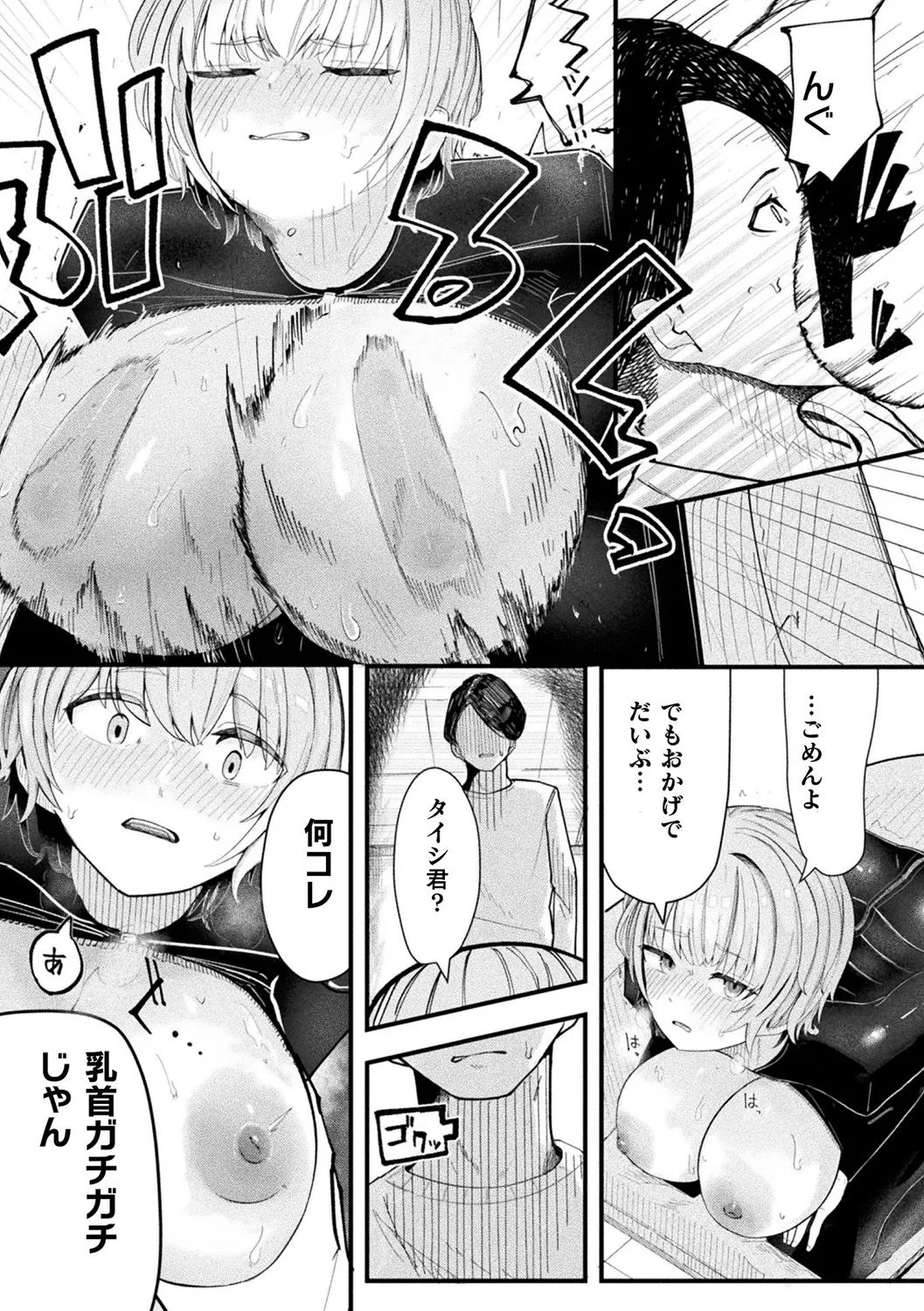 形状変化カノジョ - page7