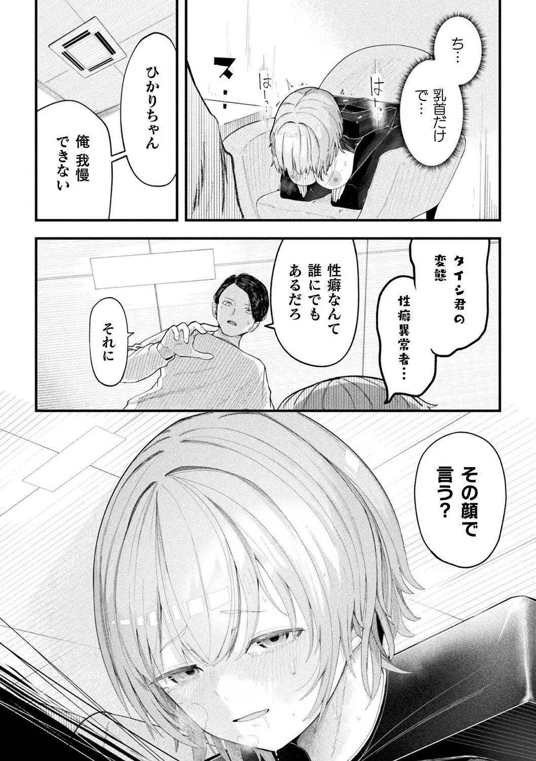 形状変化カノジョ - page9