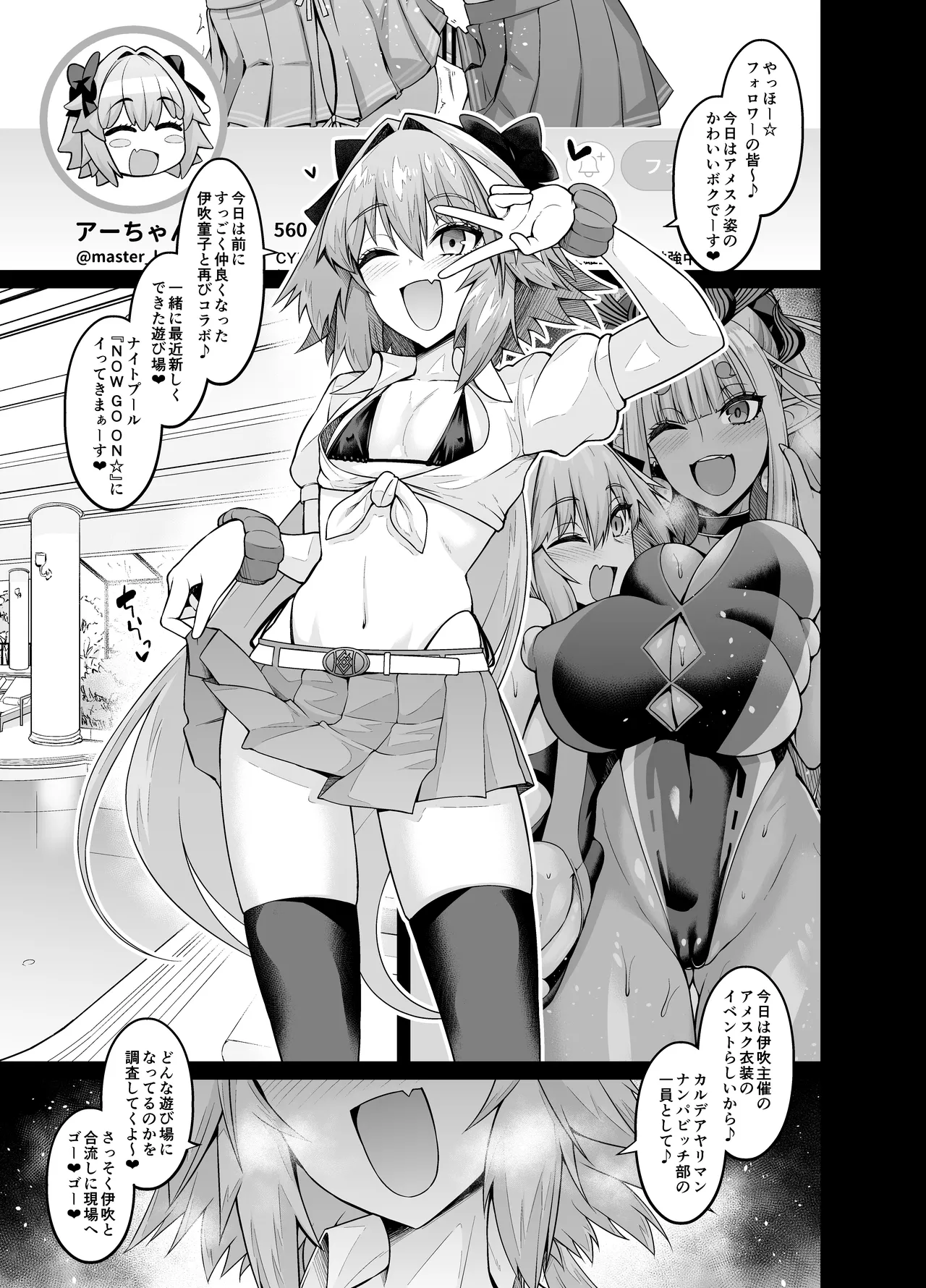 カルデアヤリマンアメスクビッチ部 - page3
