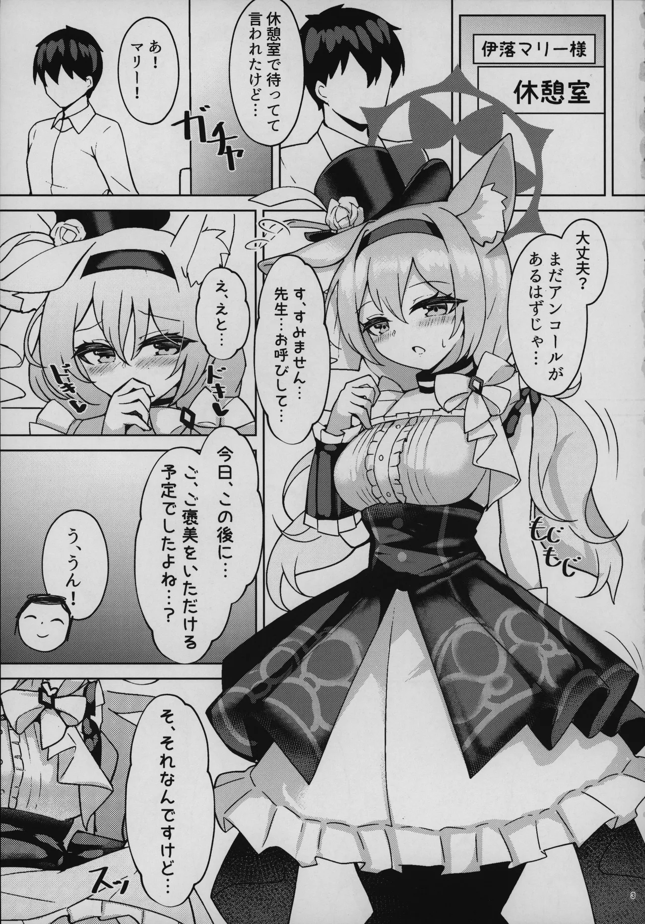 秘密のおねだり - page2