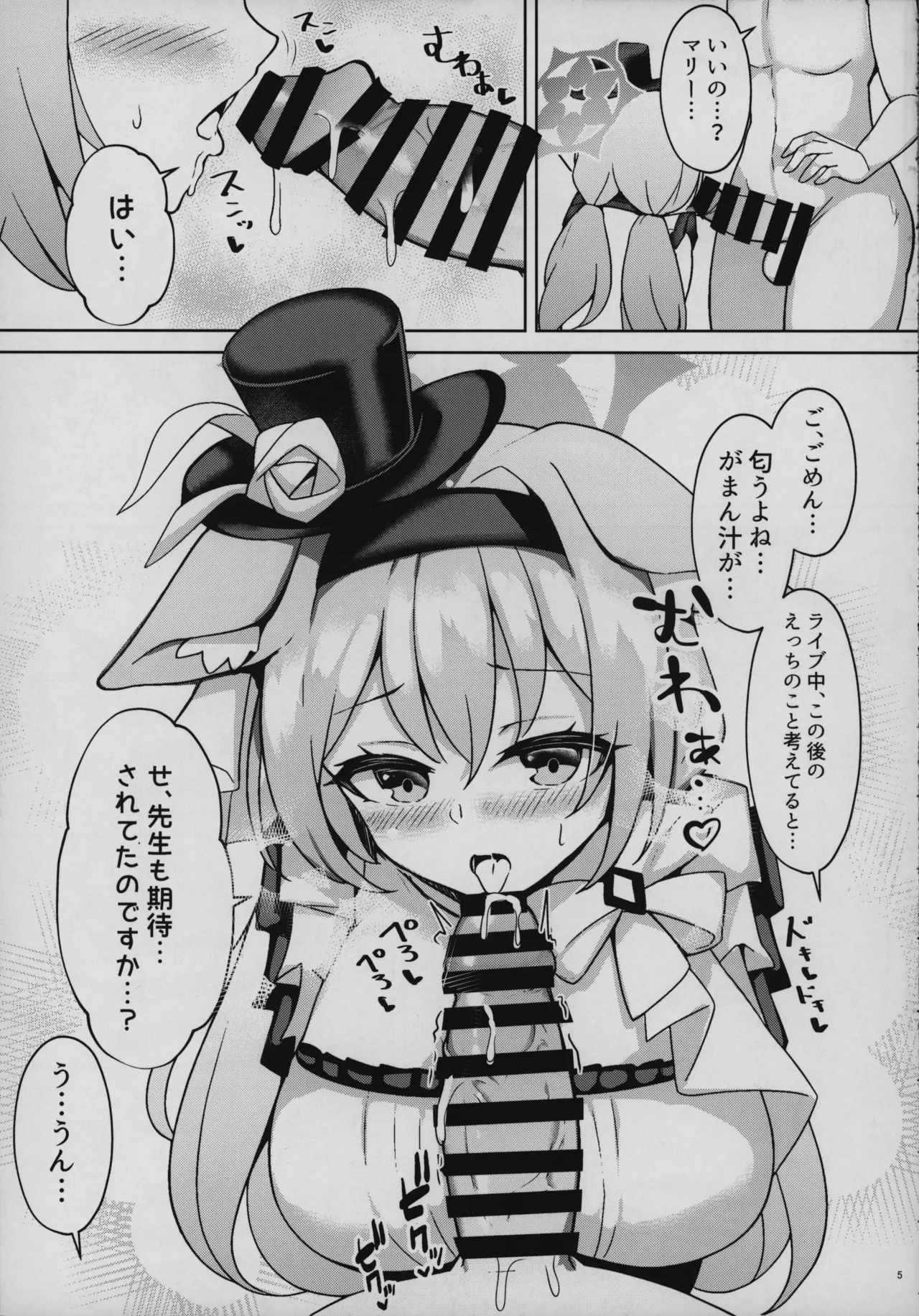 秘密のおねだり - page4