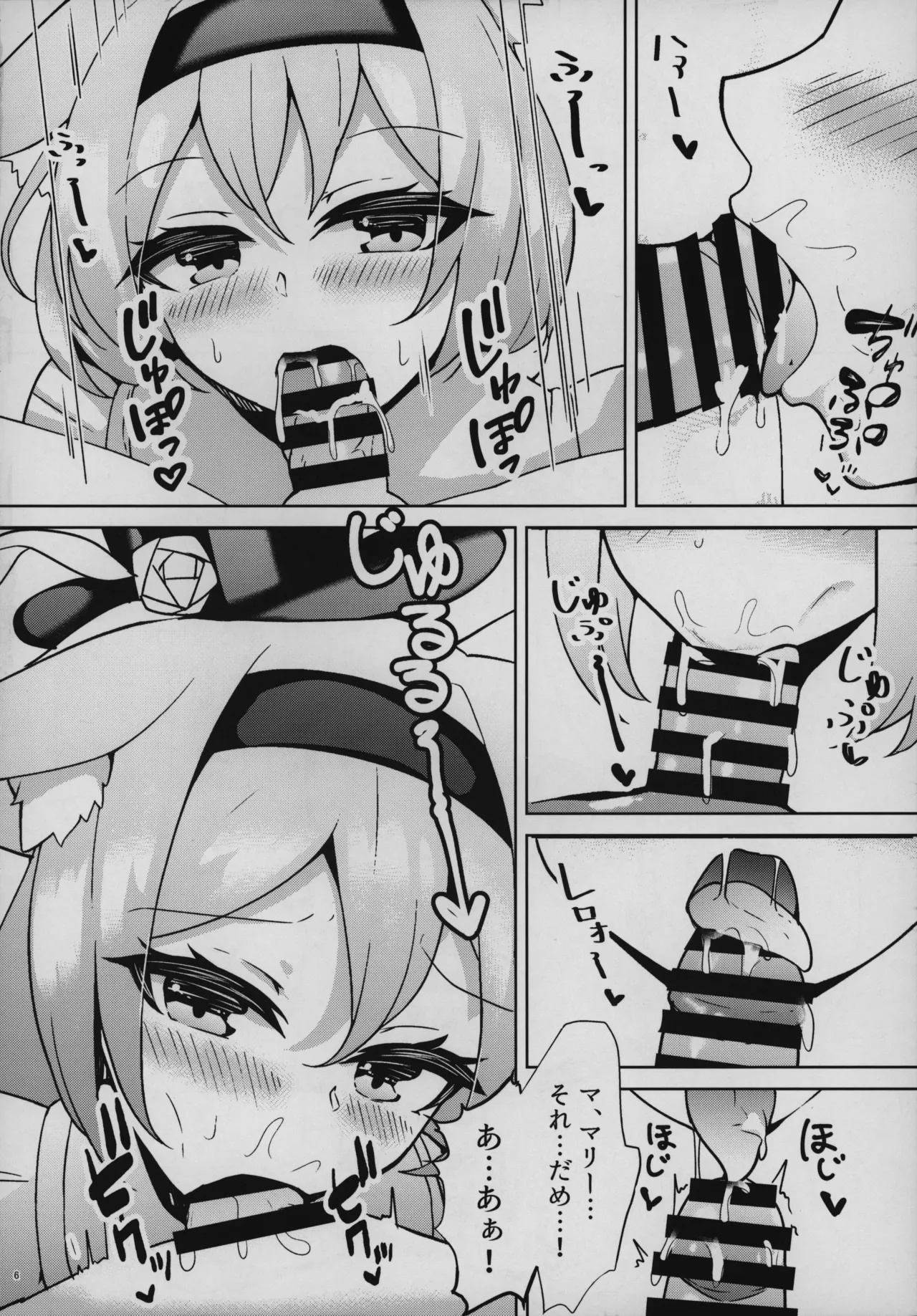 秘密のおねだり - page5