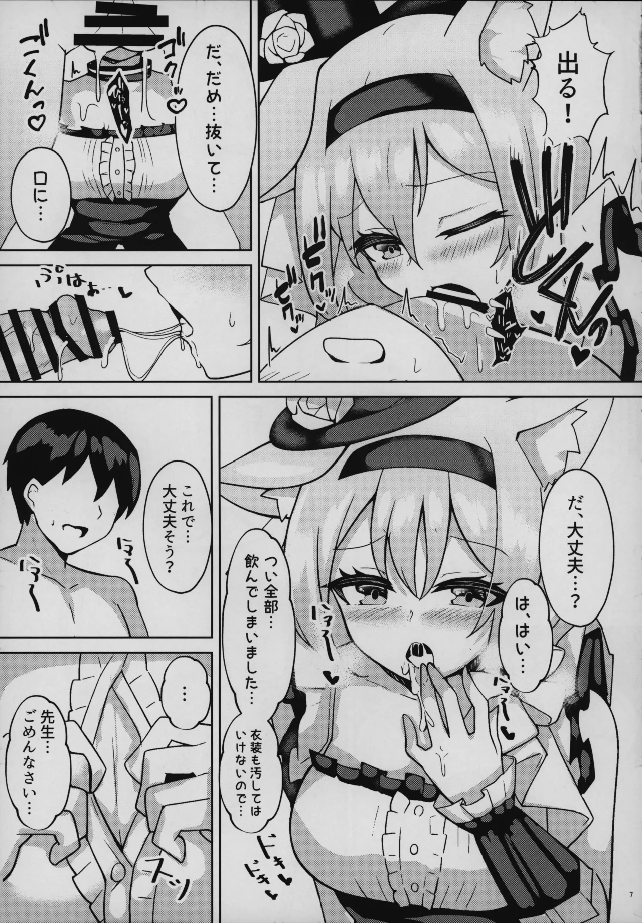 秘密のおねだり - page6