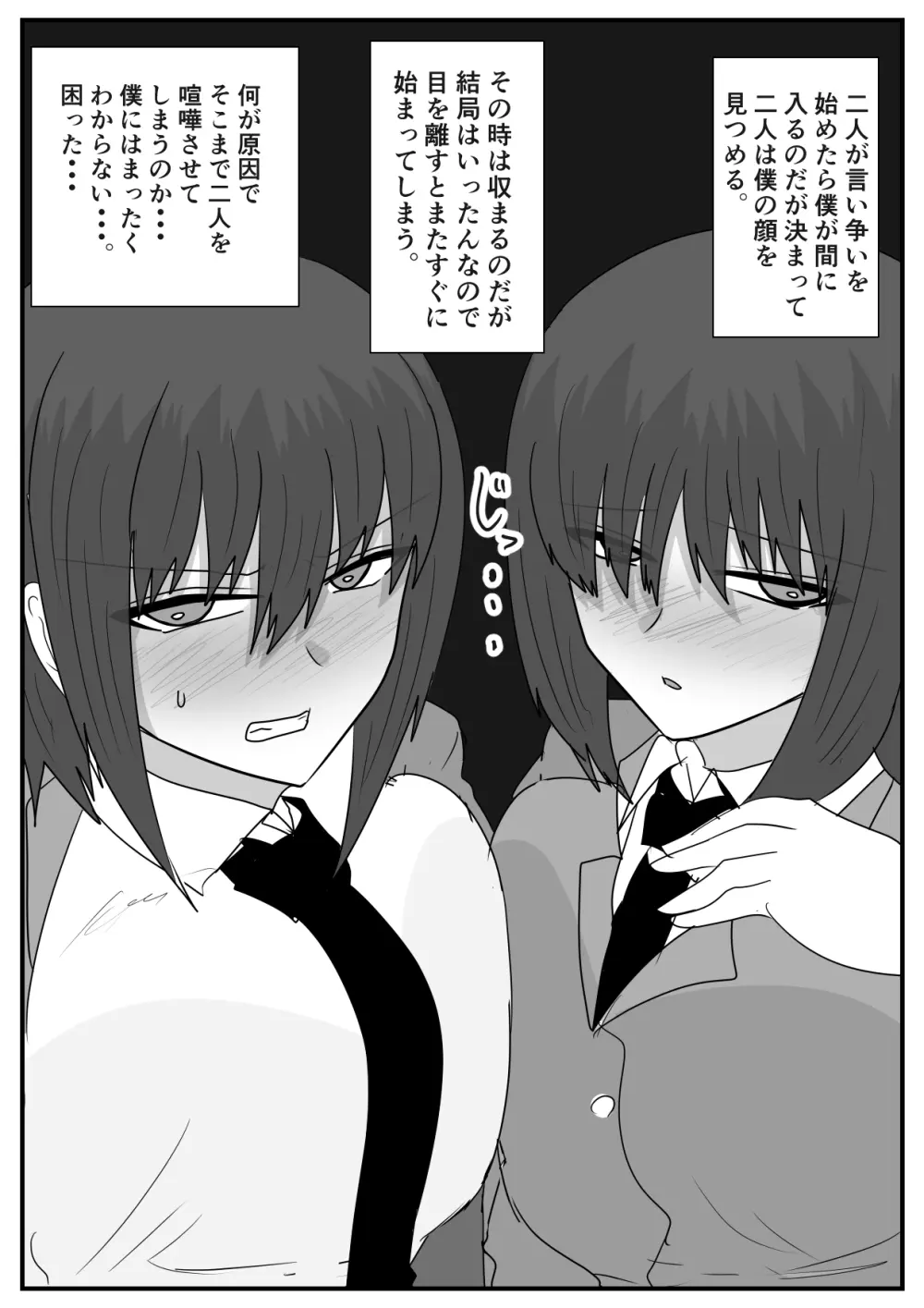 似てない双子の女の子の話 その 1-2 - page4